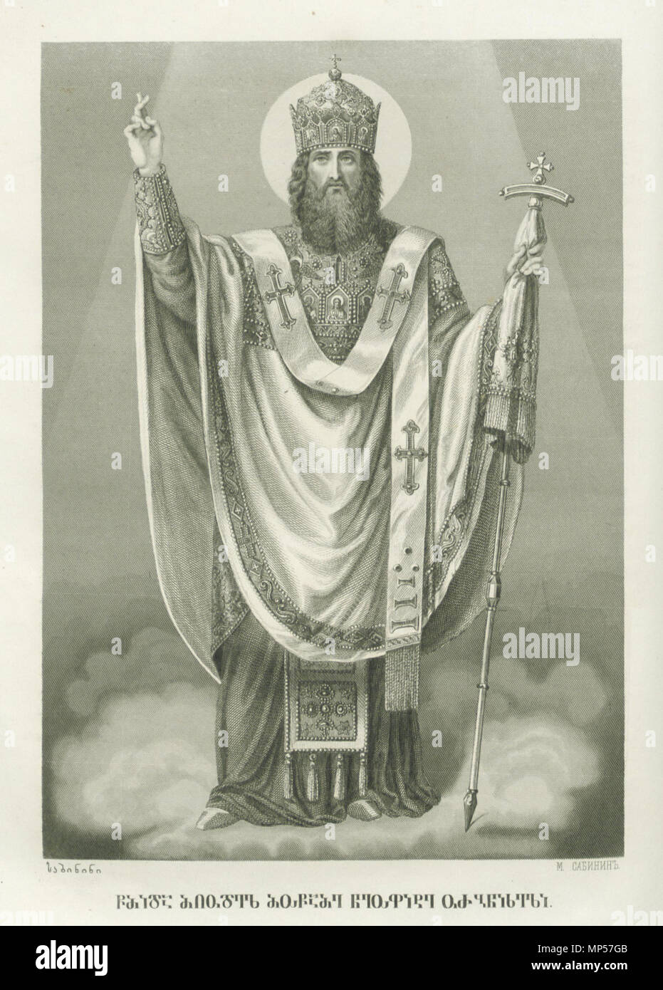 . English: St. Neophite Urbneli (6th century) ქართული: ნეოფიტე ურბნელი ...