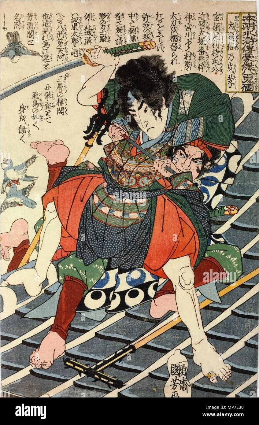 English: The Children of the Eight Dogs of Satomi: Inuzuka