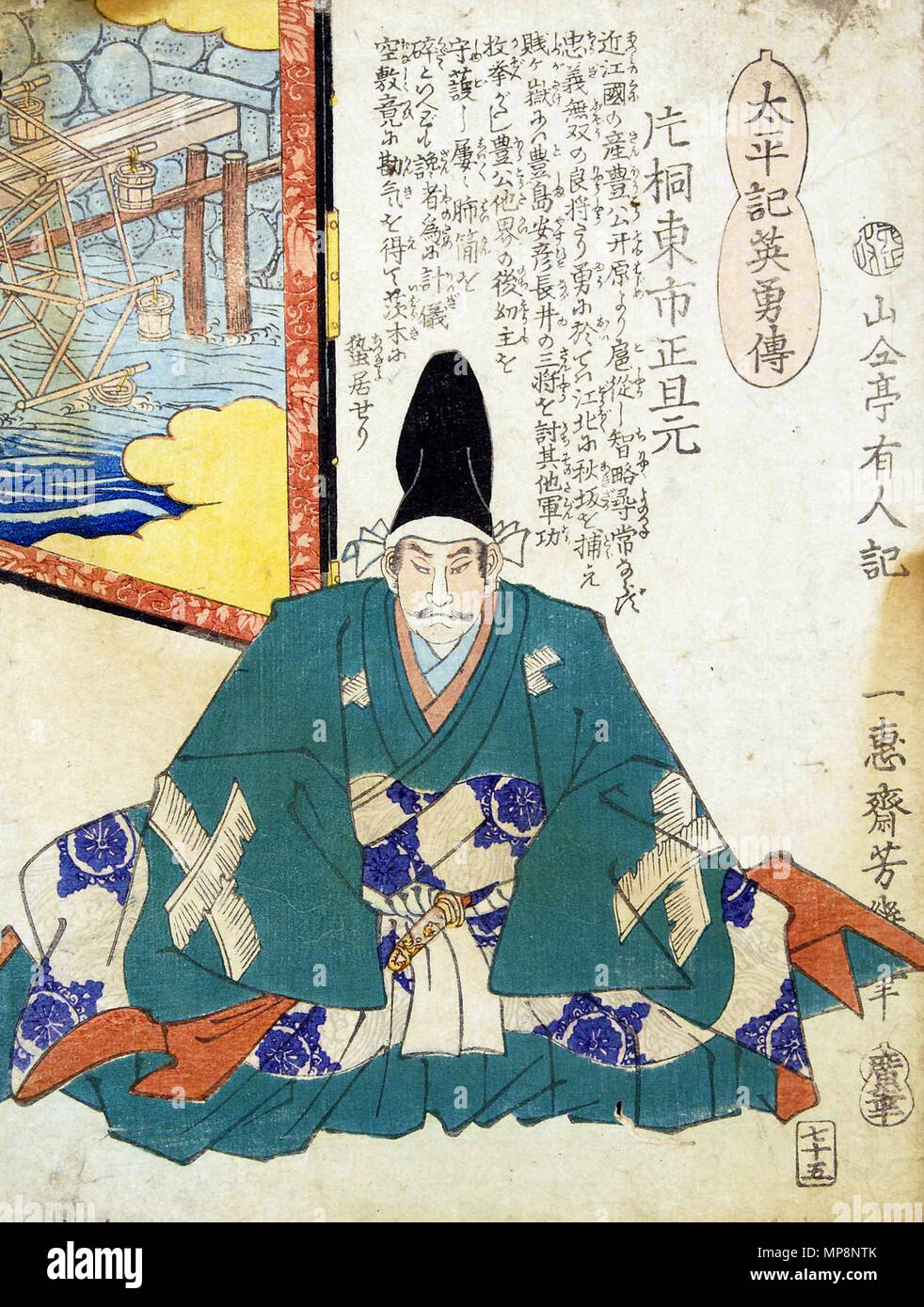 日本語: 「太平記英勇伝九十六:秋坂中務大輔安治(=脇坂安治 日本語: 「太平記英勇伝九十六:秋坂中務大輔安治(=脇坂安治