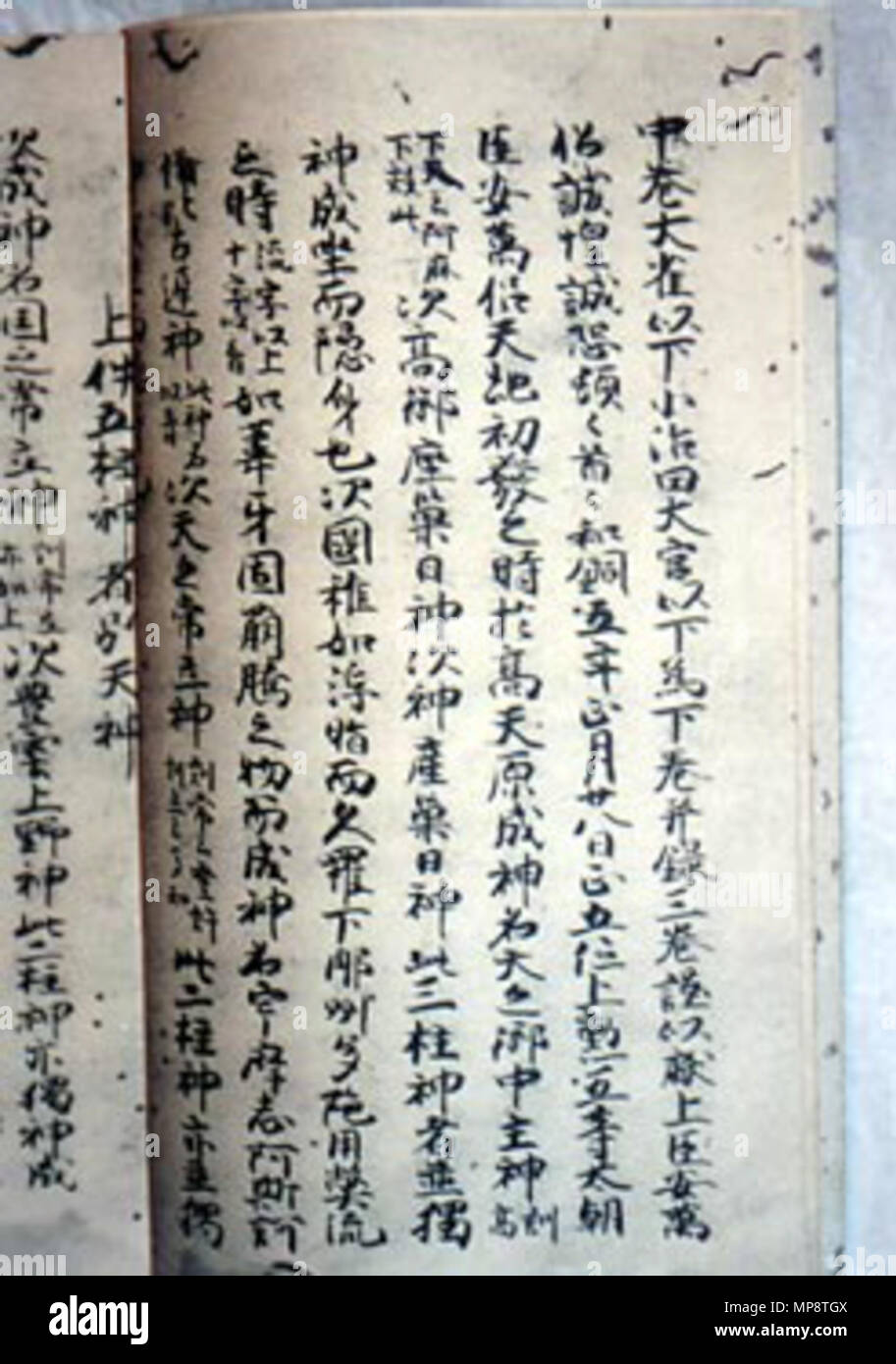 . English: The Records of Ancient Matters (古事記, Kojiki), Shinpukuji manuscript . between 1371 and 1372. Ken'yu (賢瑜) 772 Kojiki Shinpukuji Stock Photo