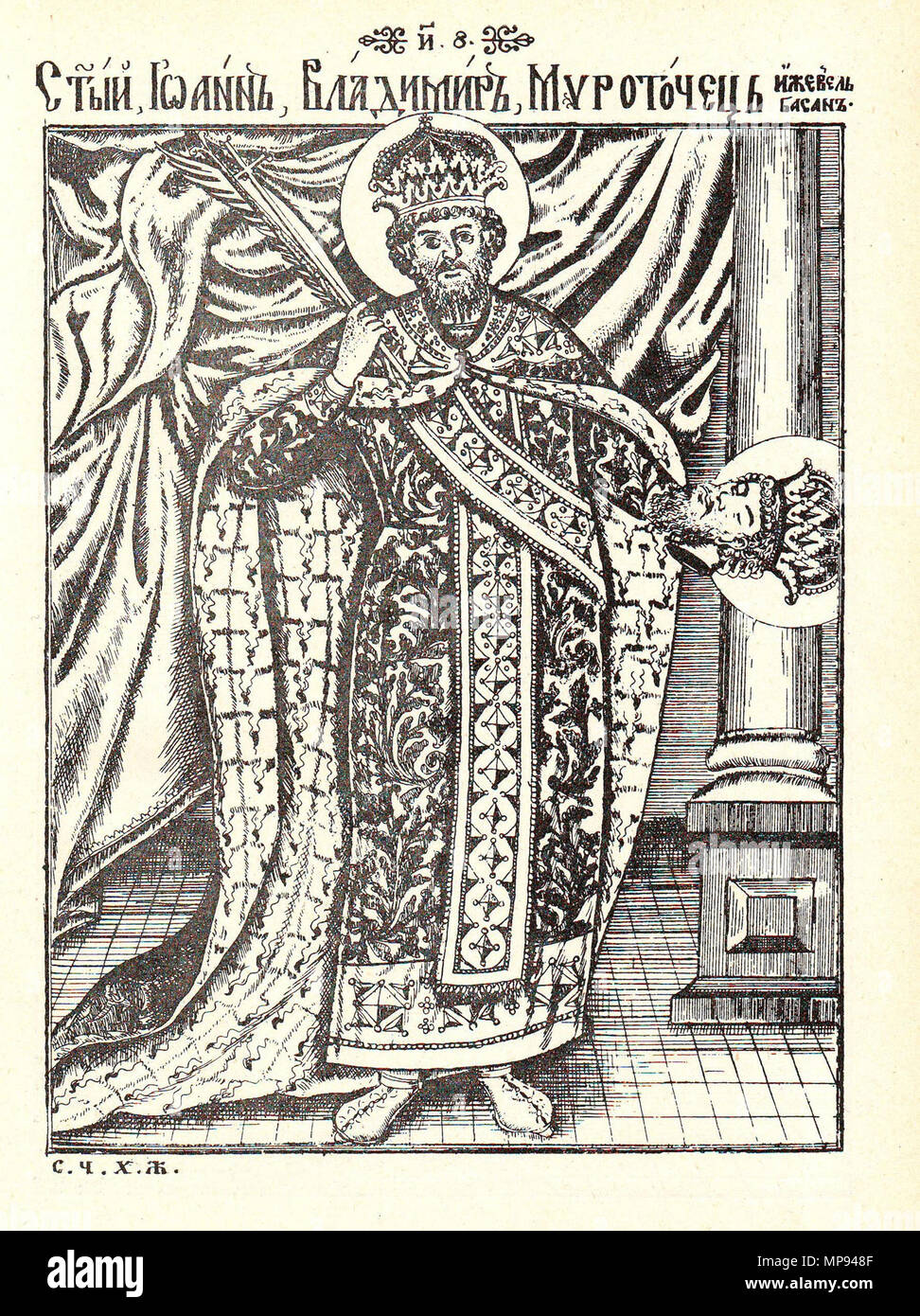 English: Engraving of Saint Jovan Vladimir in Stemmatographia . 1741. Hristofor Žefarović 1084 Saint Jovan Vladimir (Stemmatographia)