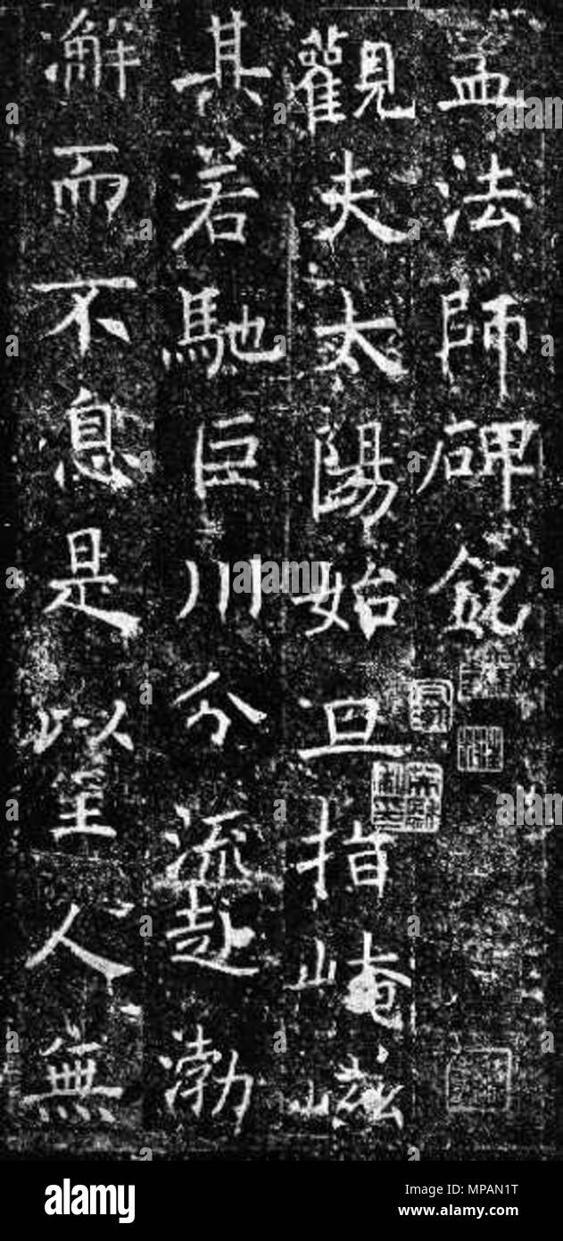 . English: Meng Fa Shi Bei 中文: 孟法師碑（褚遂良書、建碑は642年） . 642 AD. English: Written by Chu Suiliang (596-658) 中文: 褚遂良（596年 - 658年、中国唐代の政治家、書家） 884 Meng fa shi bei by Chu Suiliang Stock Photo