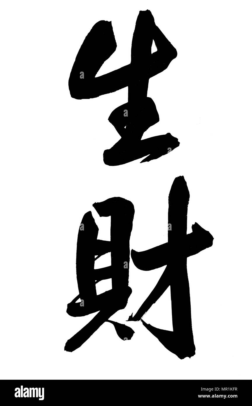 Traditional chinese graphic characters hi-res stock photography and ...