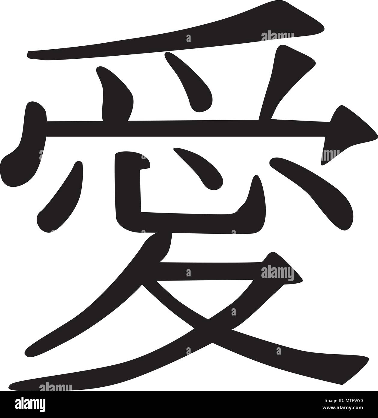 I Love You In Japanese Writing