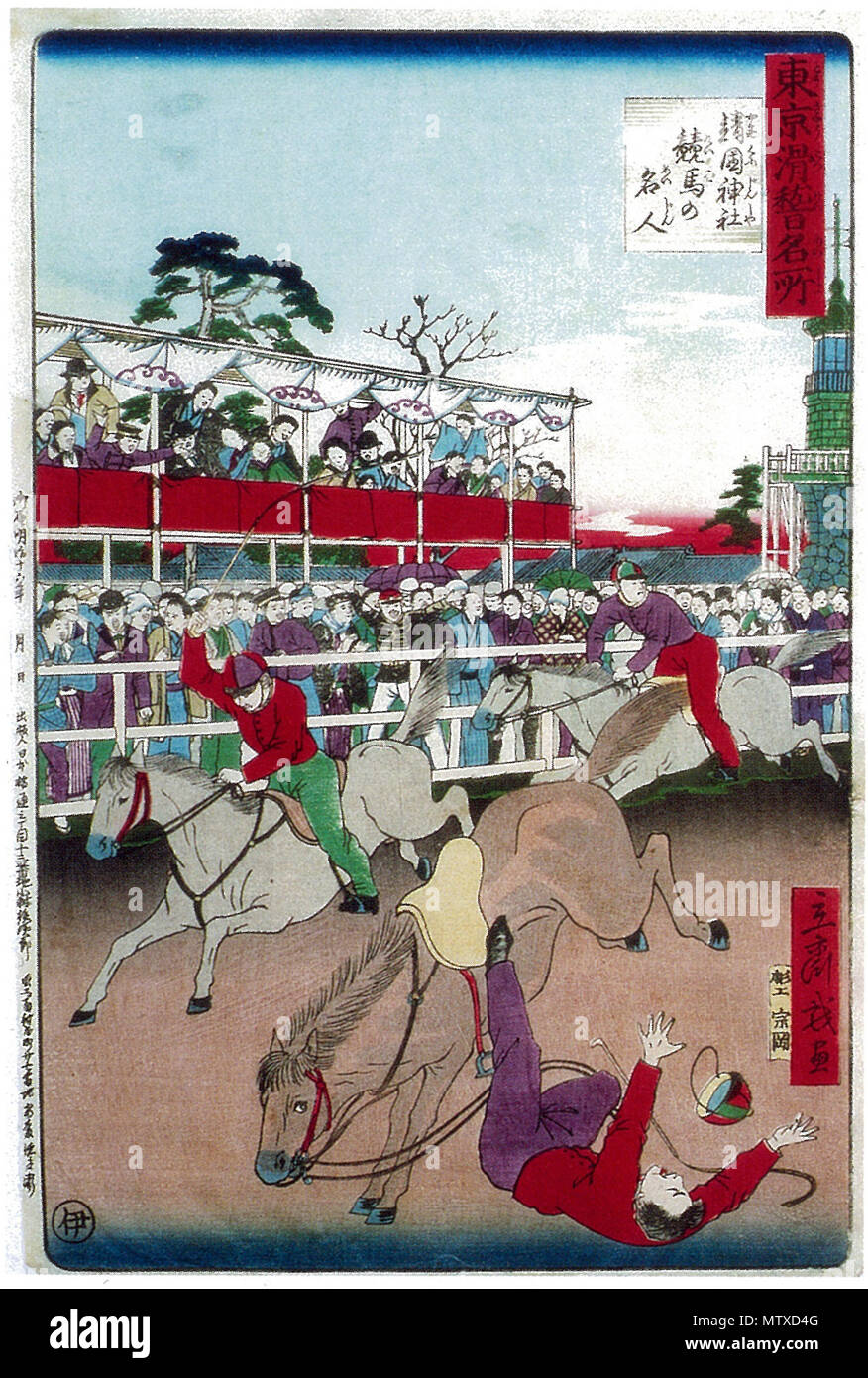 山内直枝/審査会/競技会/競写図/運動会/横物/掛軸/名家伝来/AC-557