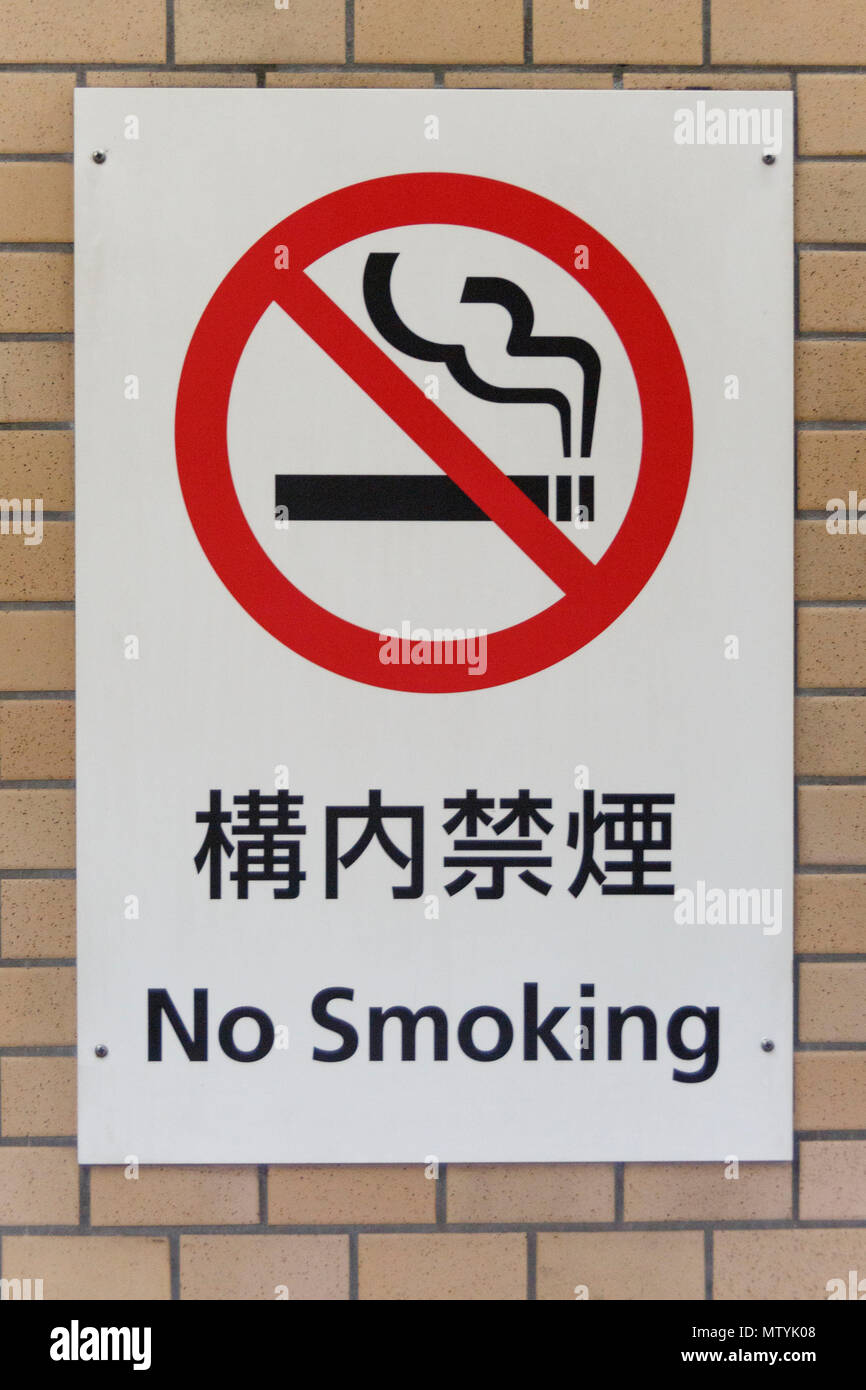 A No Smoking signboard on display at Shinjuku Station on May 31, 2018