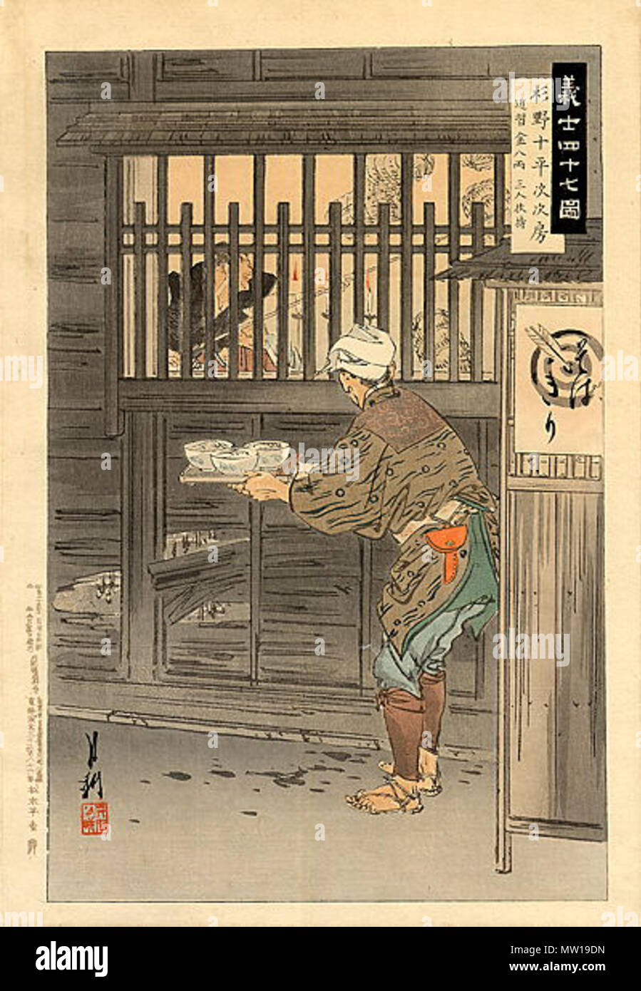 . English: Ronin are masterless samurai. Chushingura is the true story ...