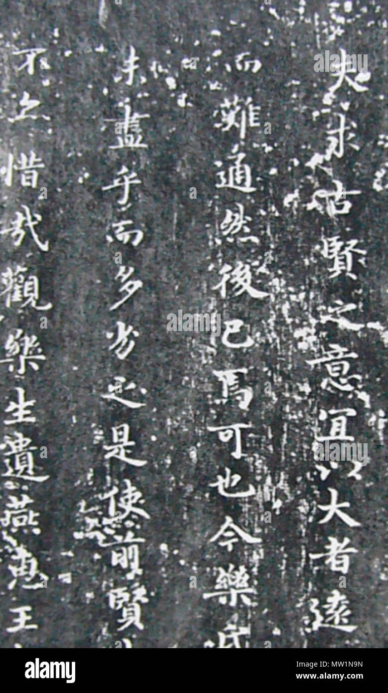 . English: Rubbing of Yue Yi lun (detail): calligraphy by Wang Xizhi ...
