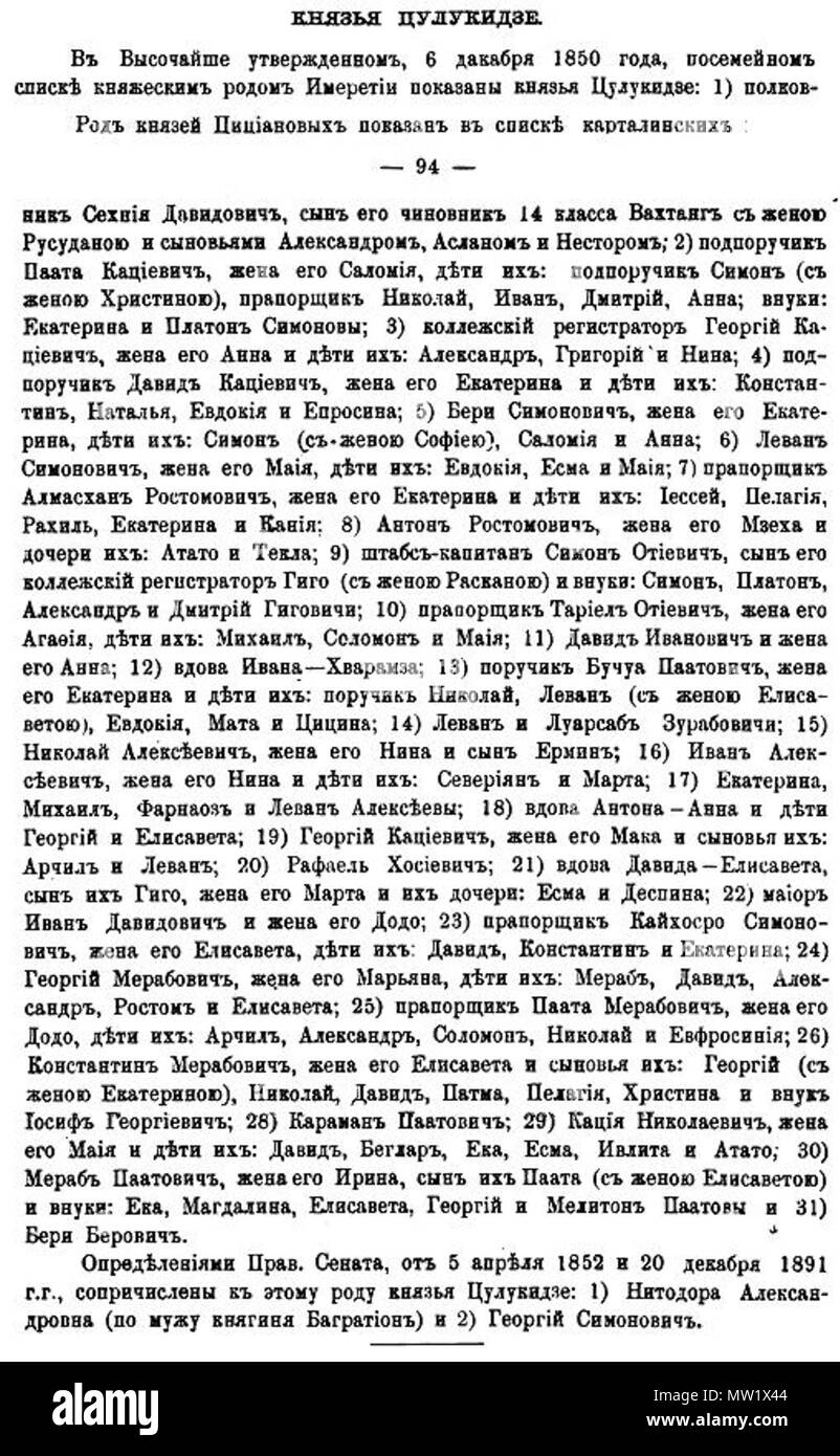 . English: Georgian princely families in the Lists of the Titled Families and Persons of the Russian Empire, 1892. 1892. Департамент Герольдии Правительствующего Сената (Council of Heraldry of the Governing Senate) 616 Tsulukidze (Spiski, pp. 93-94) Stock Photo