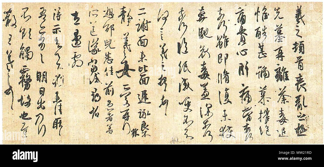 . English: Sōranjō. Transcription of Wang Yi-zhi's letters. By Wang Yi-zhi. Hanging scroll, ink on paper. Tang dynasty. China, 7th century CE. 7th century AD. Wang Yi-zhi 641 Wang Yi-zhi 001 Stock Photo