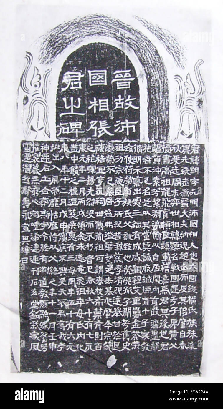 . English: Rubbing of Chan lang Stele（ACE300, Jin dynasty, China）, unearthed in Luoyang, China, Exported to Japan and damaged in the earthquake in ACE1923 日本語: 張朗碑　ACE300 晋時代、洛陽出土、関東大震災で損壊した。 . 1930. Shen zhou kuo guang Co. 315 Jin Chan Lang STELE Stock Photo