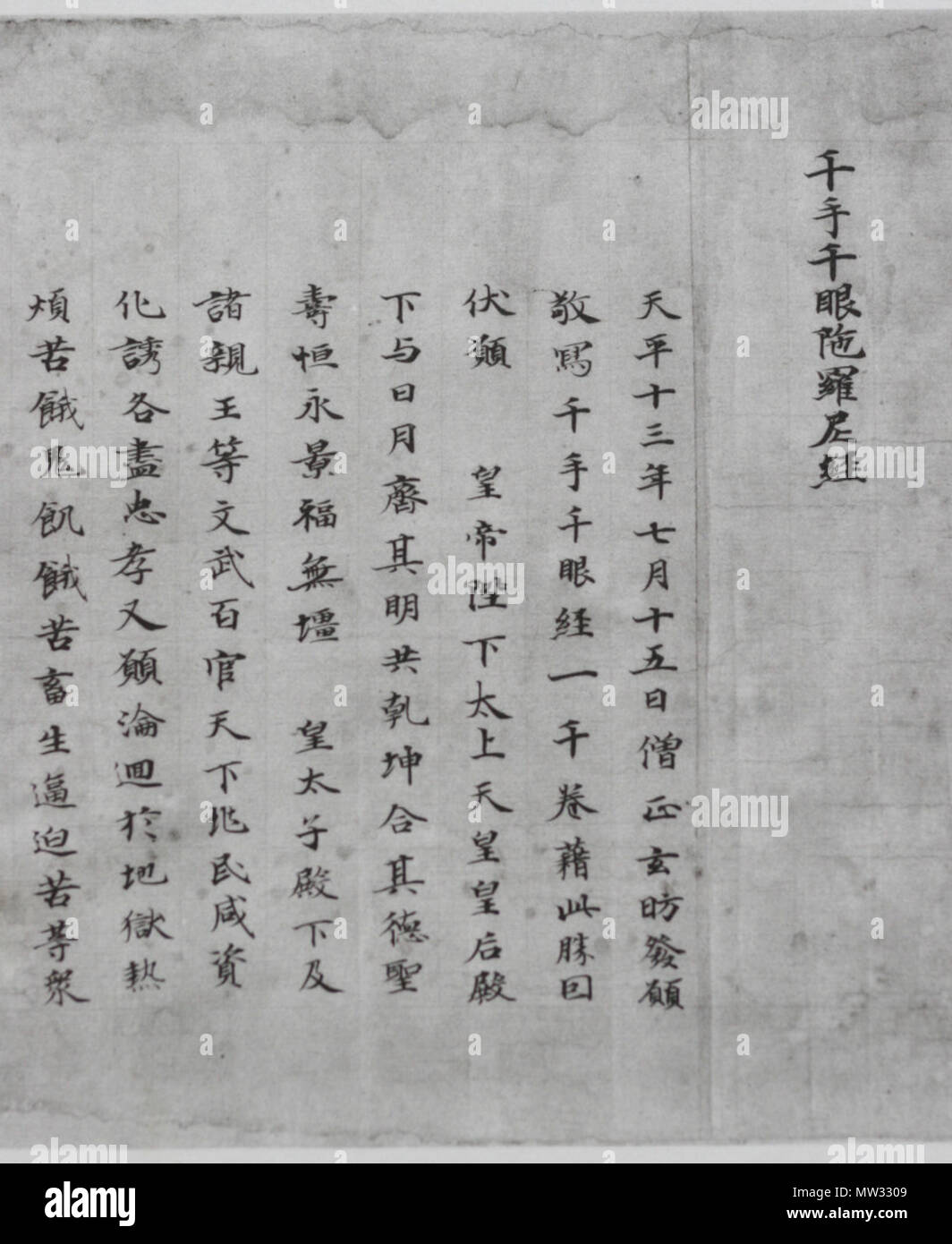 . English: Last part. ACE741, Total scroll is a segment of the Senju sengen daranikyo Sutra, ACE741 Only extant portion of one thousand copies of the Senju sengen daranikyo made under sponsorship of bishop Genbo. Mentioned in the Essential Records of Todai-ji. 109lines, opening part is lost. Kyoto National Museum, Kyoto, Japan 日本語: 千手千眼陀羅尼経、残巻、旧守屋孝蔵コレクション、京都国立博物館 . ACE741. Unknown 551 Senjyu Sengan Daranhi Kyohaku Stock Photo