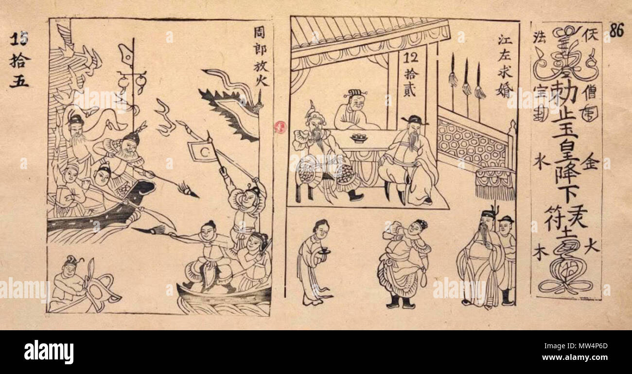 中文 香港 阮朝版畫本 31 March 14 00 46 Unknown 453 Oger Page 086 Stock Photo Alamy