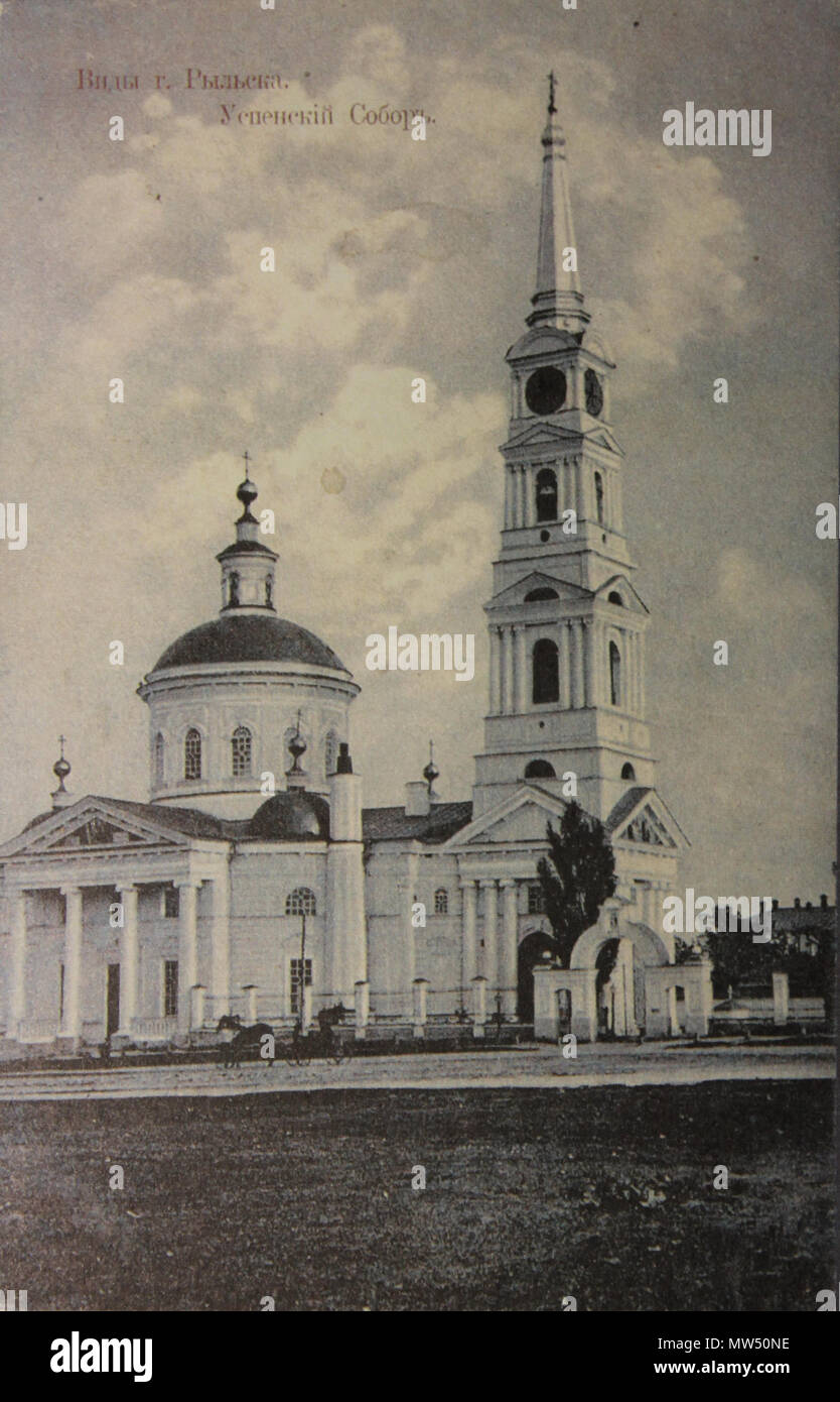 690 Успенский кафедральный собор (Рыльск).2. Дореволюционная открытка ...