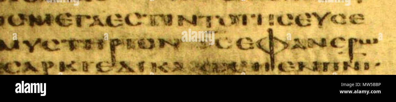 . English: Codex Alexandrinus, folio 123 recto with fragment of 1 Timothy 3:16, famous textual ...
