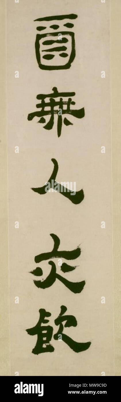 . Couplet in Clerical Script  . between 1734 and 1767  99 Brooklyn Museum - Couplet in Clerical Script - Luo Ping Stock Photo