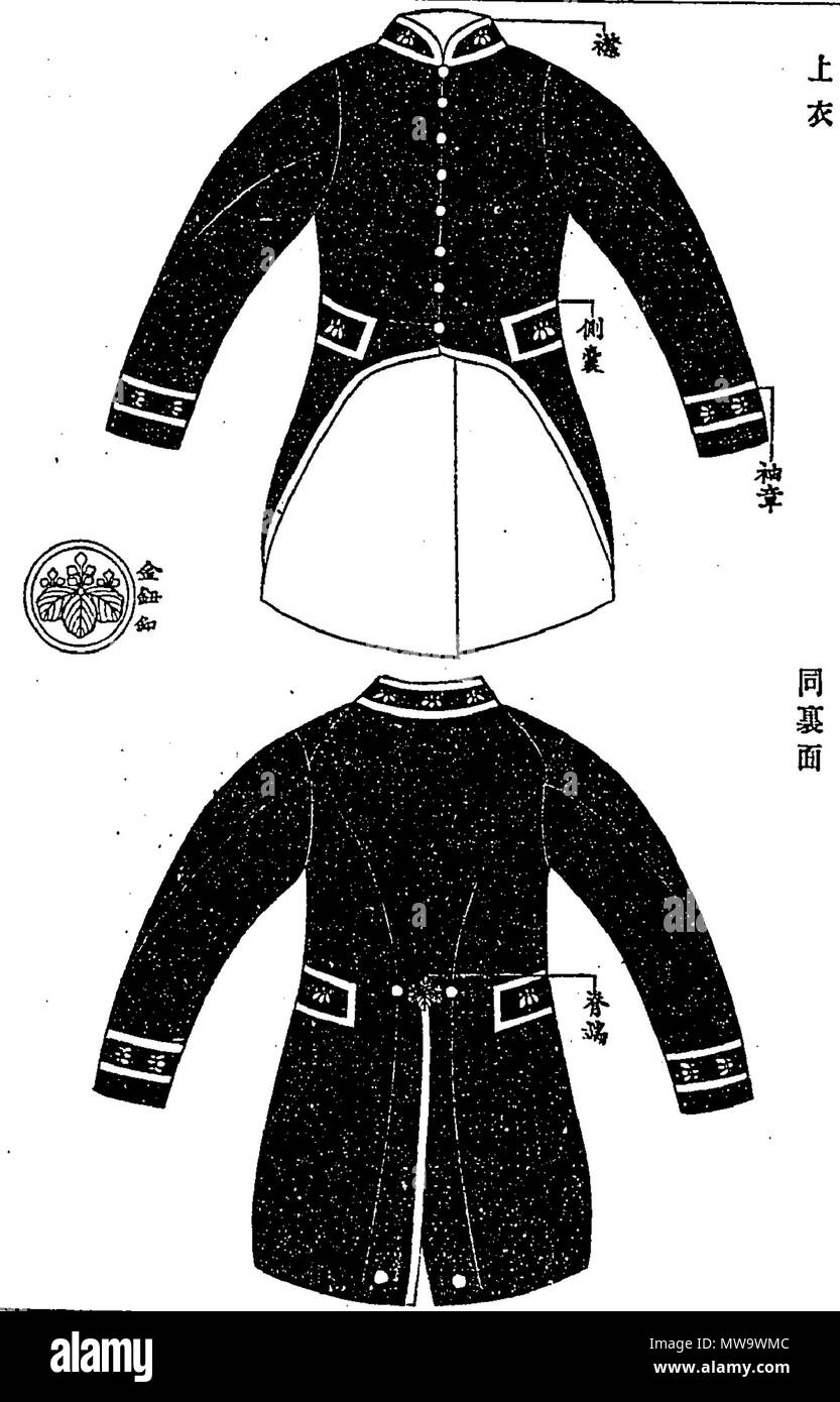 御大禮出仕請負服装画 日本語: 非役有位大礼服五位以下（明治5年太政官布告第339号） . 明治5