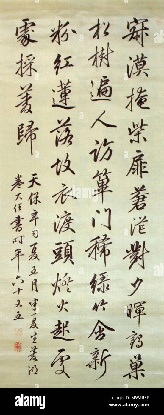 五言律詩行書双幅「五仙騎五羊」左幅 . 1841 江戸時代中期. Maki Ryoko