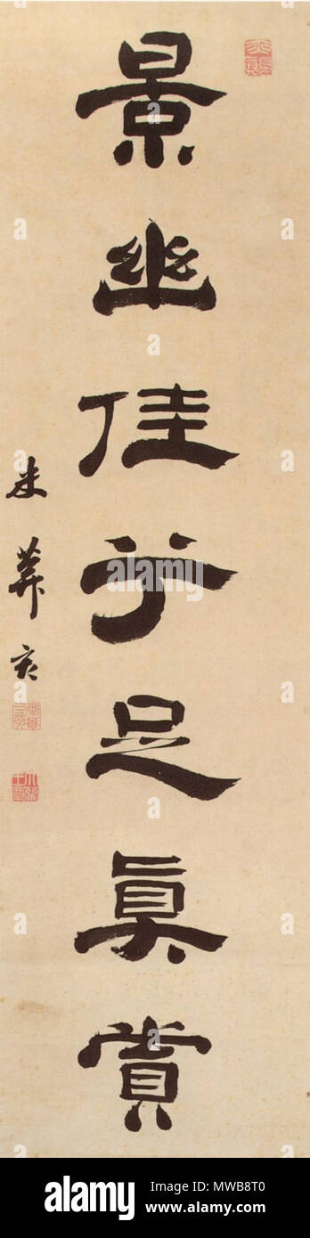 一行隷書「景幽佳兮足真賞」 . 19c 江戸時代後期. Ichikawa