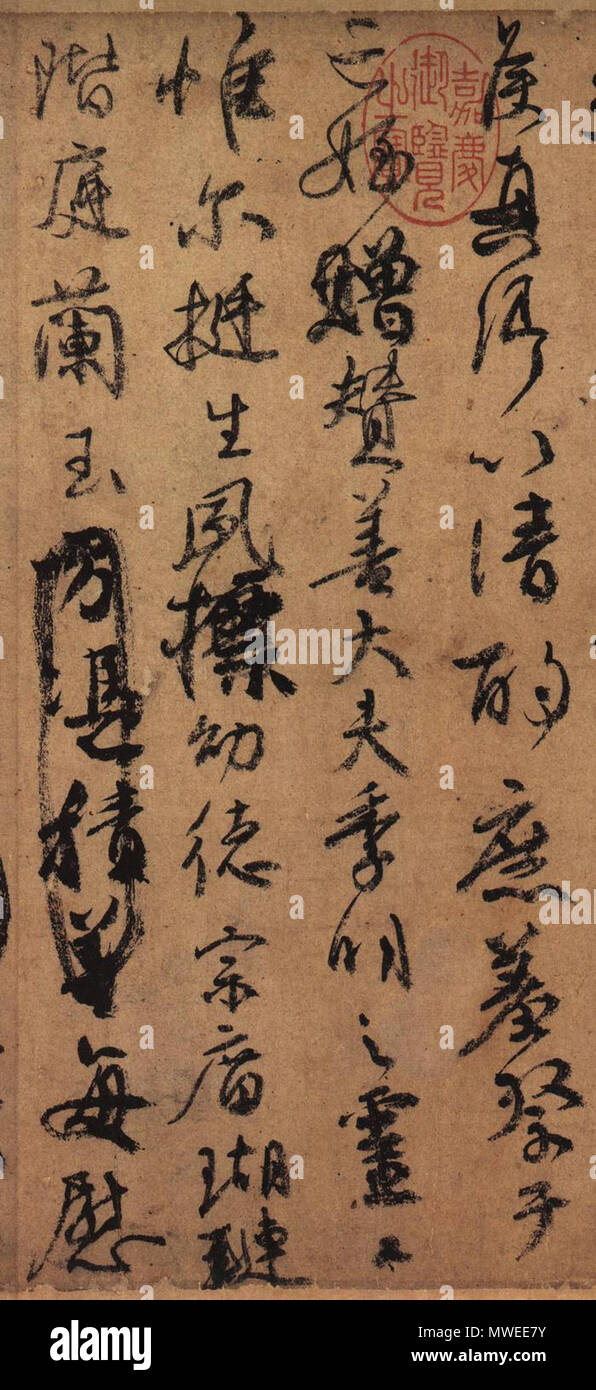 中文: 唐朝zh:颜真卿行书《祭侄文稿》局部（2）。 . 29 December 2005