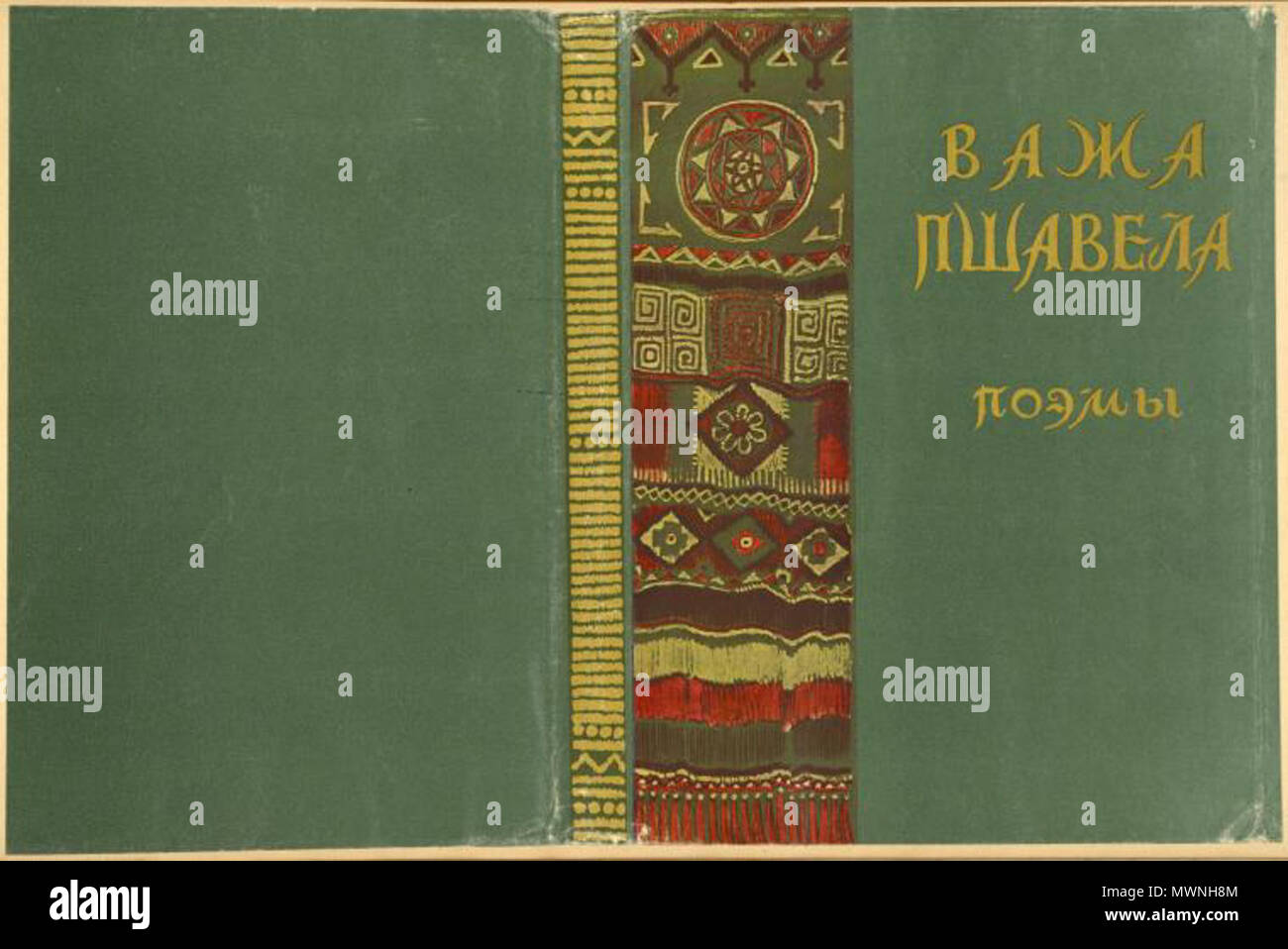. Pshavela, Vazha. Poemy. [Narrative Poems.] Moscow: Ogiz, 1947. published 1947. [Scrap book of Russian bookjackets, 1917-1942.] Cover design by N. Mukhin. 505 Pshavela, Vazha Stock Photo