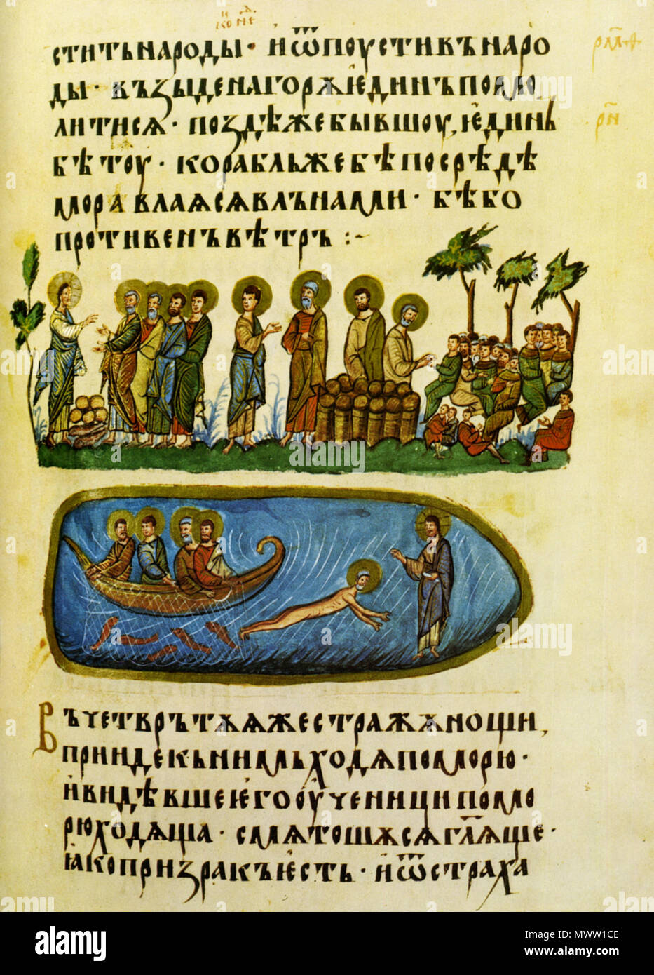 . Български: Четвероевангелие на цар Иван Александър, стр. 45; Matthew ...