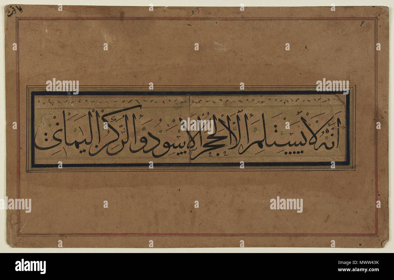 . English: This line of text reads: 'Annahu la yastalim ila al-hajar al-aswad wa-al-rukn al-yamani' (He does not permit (it) except (at) the Black Stone and the Yemenite Corner). It appears that this text comprises a fragment of a pilgrimage guide or prescriptive text that states that, during ritual circumambulation (tawaf), touching or kissing the Ka'ba only is permitted at the Black Stone and the Yemenite Corner (the southeast corner). On the fragment's verso appears a note attributing the piece to the famous 13th-century calligrapher Yaqut al-Musta'simi (d. 696/1296). Active at the 'Abbasid Stock Photo