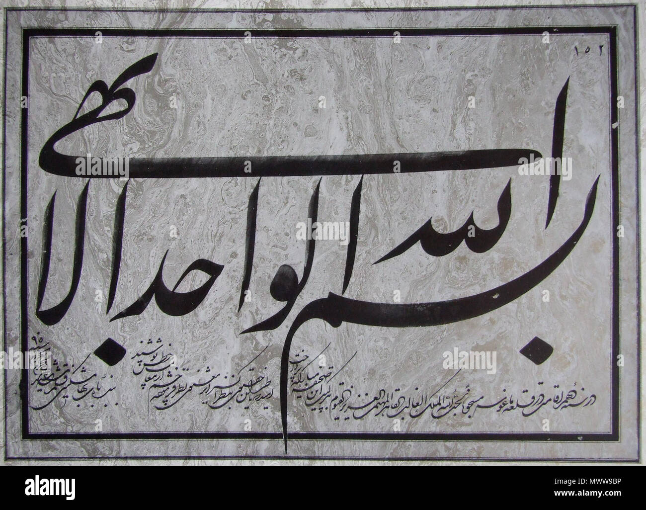 . Calligraphy by Mishkín-Qalam (1826-1912) . This file is lacking ...