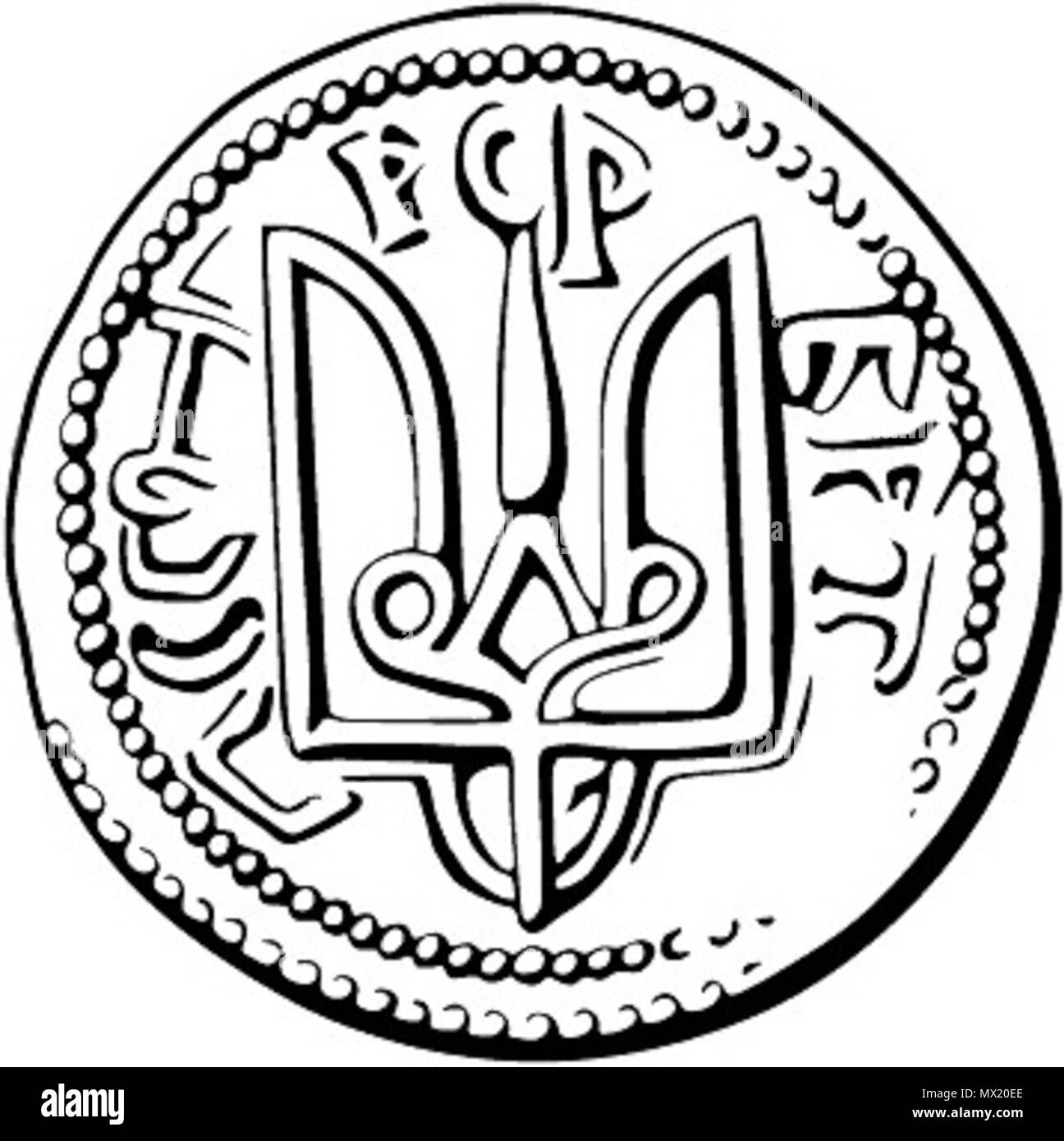. Українська: Срібник Володимира Святославича, зворотній бік. 10th ...