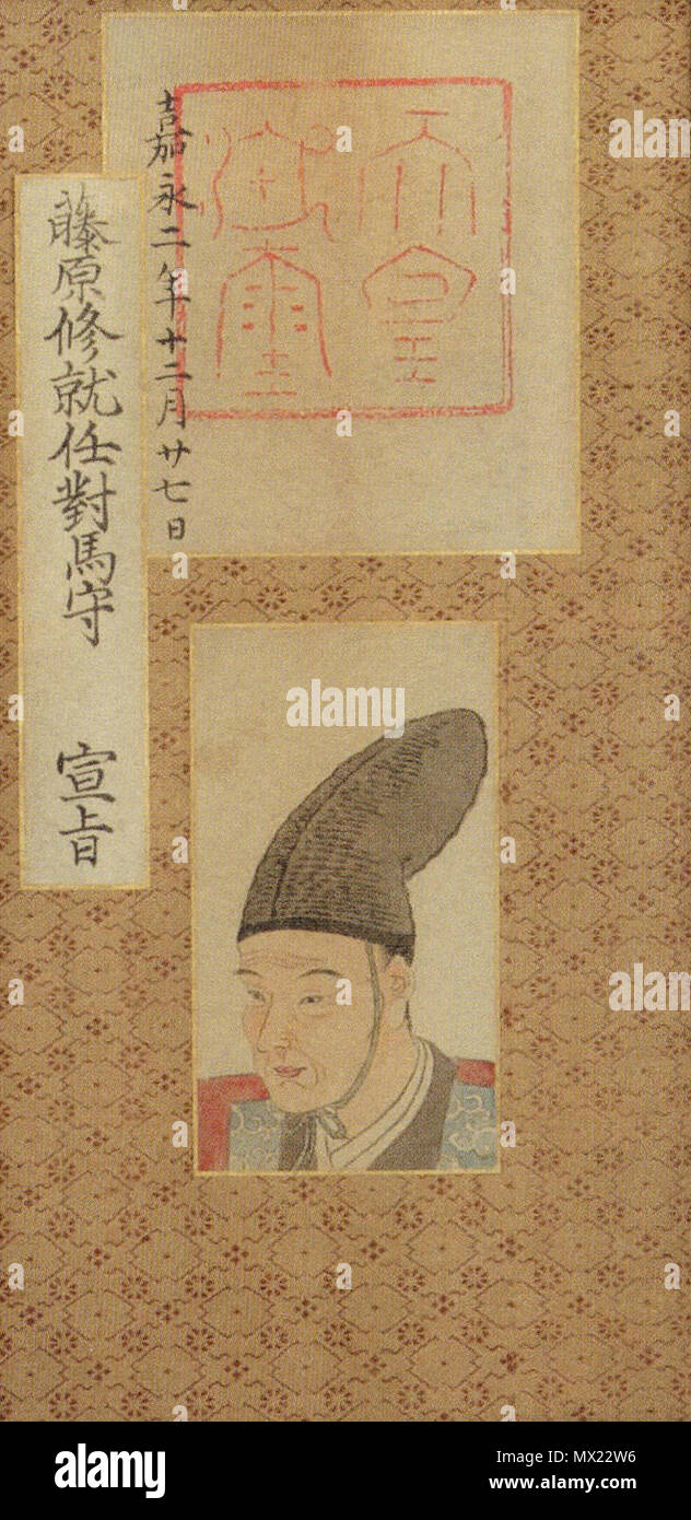 . 日本語 旗本・川村修就の肖像画。 . 1 January 2013. Unknown 338 Kawamura Nagataka