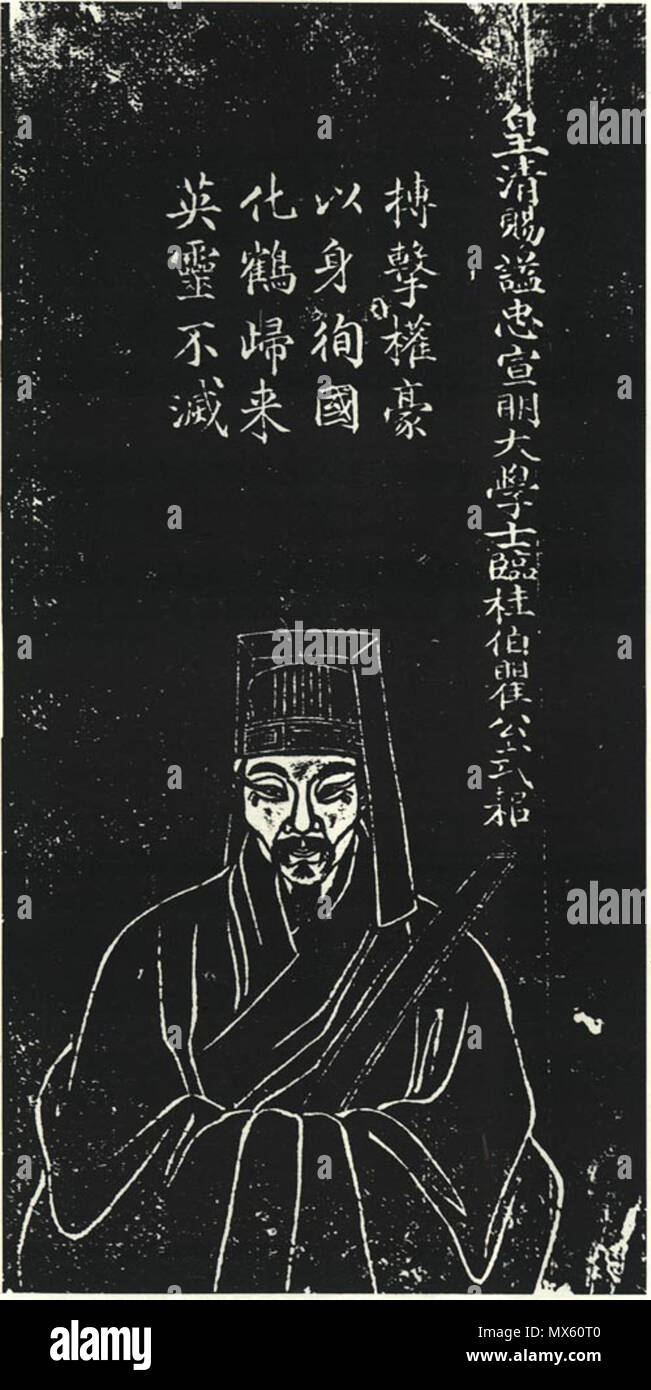 中文: 瞿式耜（耜，音sì/ㄙˋ，1590年－1651年1月8日），字起田，又字伯略，号稼轩，明末政治人物、诗人。南直隶常熟县（今江苏省常熟市）人。  English: Qu Shisi, politician of the Ming Dynasty. 18th century.  清孔继尧绘，石蕴玉正书赞，谭松坡镌