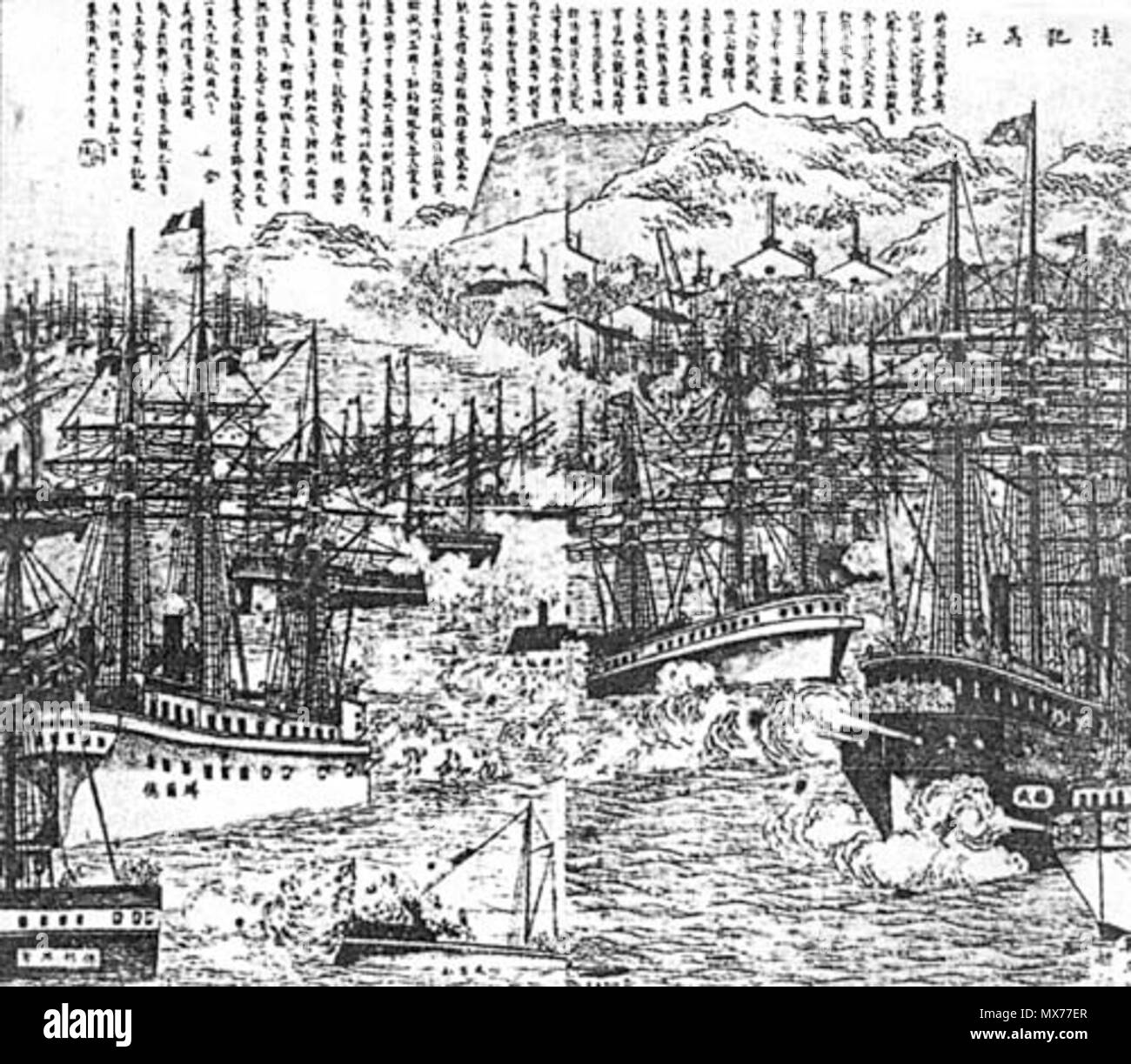 . English: Chinese image of the battle of Fuzhou ('法犯馬江圖') . 19th century. Unknown 127 Chinese image of the battle of Fuzhou Stock Photo