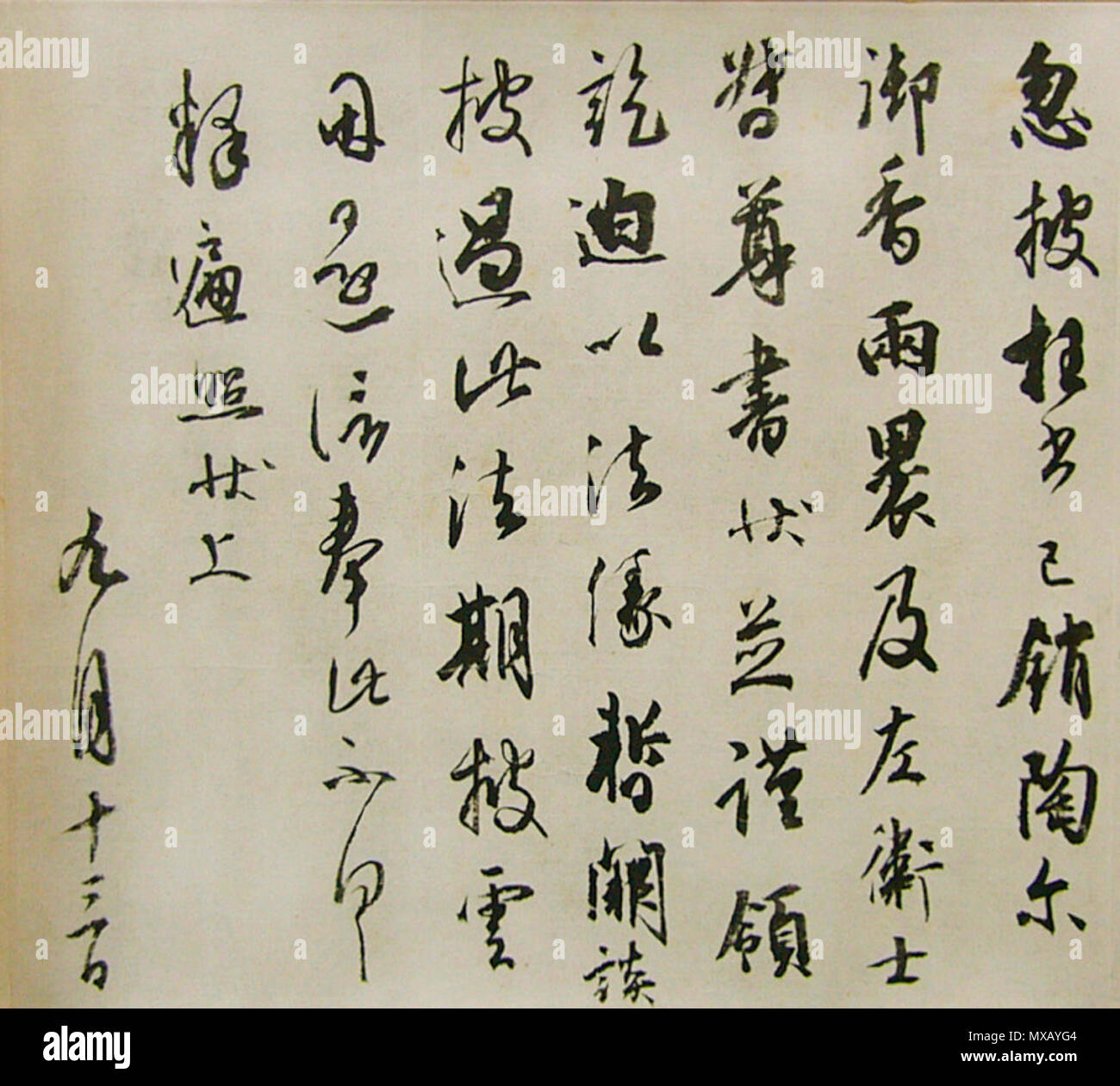 English: Huushincho, 2nd letter, written by Kūkai, owned by English: Huushincho, 2nd letter, written by Kūkai, owned by