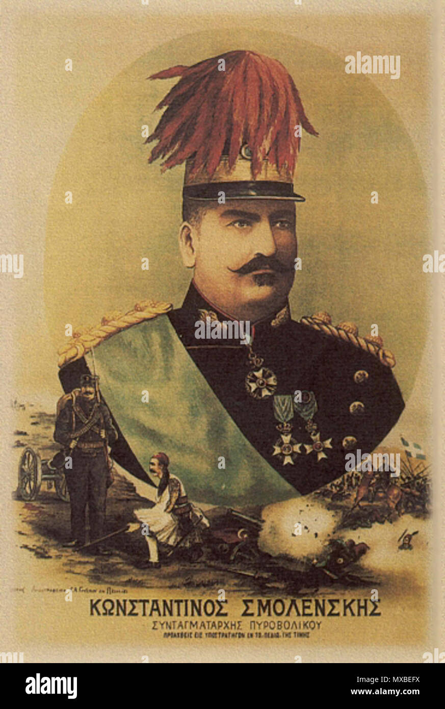 . English Konstantinos Smolenskis Ελληνικά Ο Κωνσταντίνος Σμολένσκη