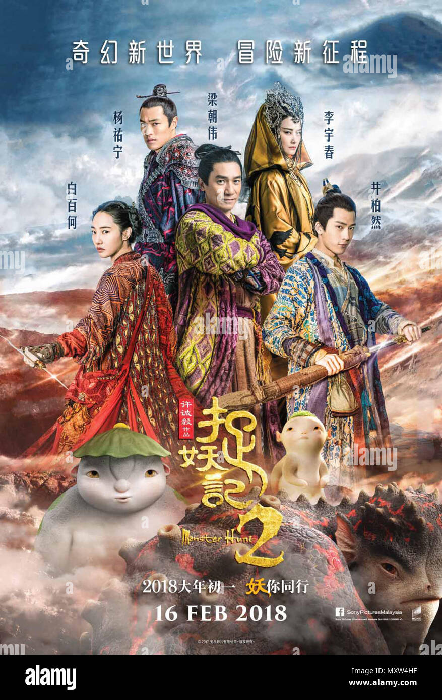 MONSTER HUNT 2, (aka ZHUO YAO JI 2), from left: BAI Baihe, JING Boran,  2018. © Lionsgate /Courtesy Everett Collection Stock Photo - Alamy