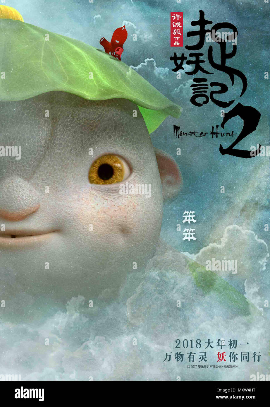 MONSTER HUNT 2, (aka ZHUO YAO JI 2), Chinese poster, from left: front three  from left: JING Boran, Tony LEUNG Chiu-Wai, BAI Baihe; back from left:  Sandra KWAN Yue Ng, Tony YANG