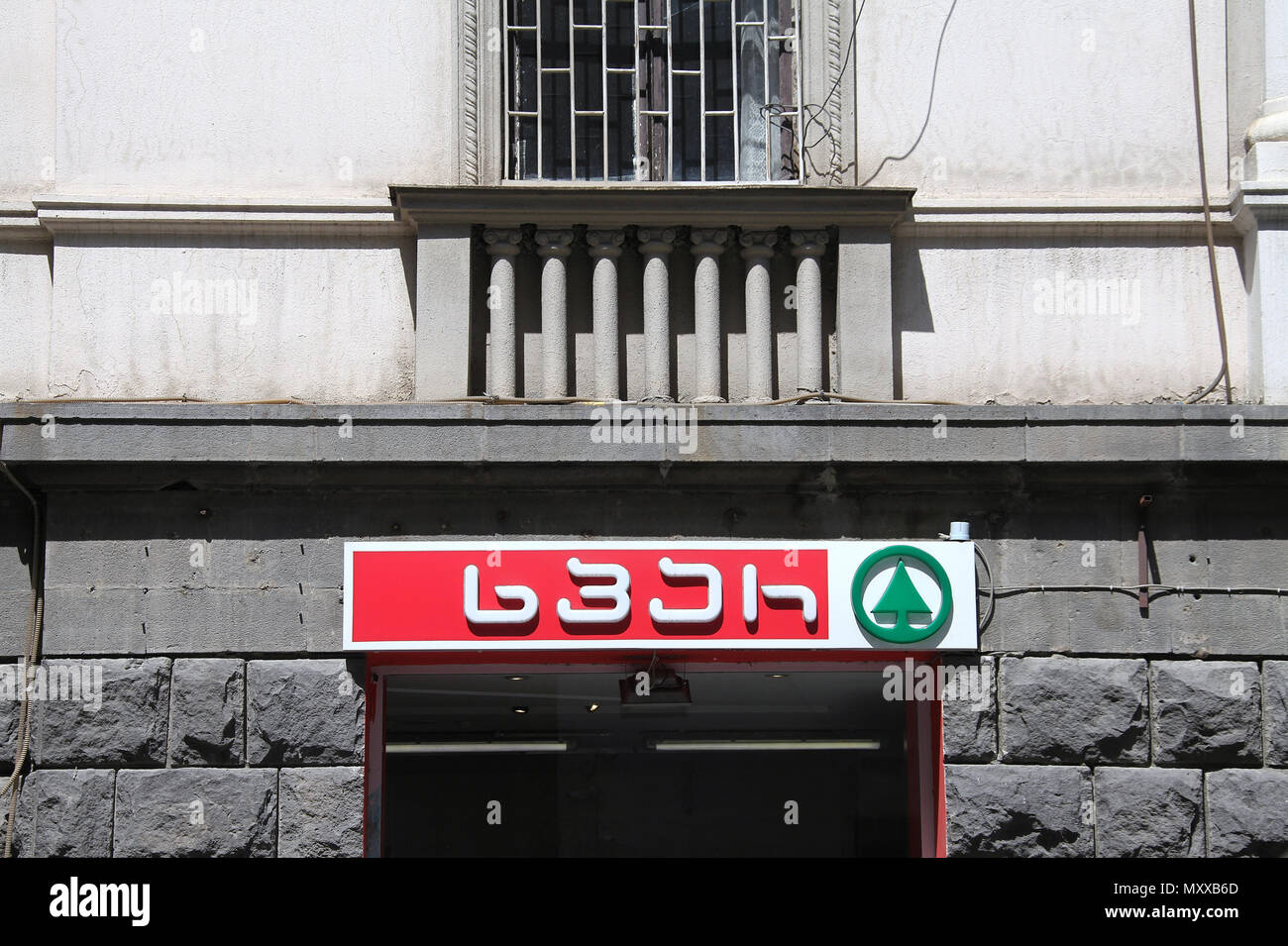 SPAR shop in Tbilisi Stock Photo