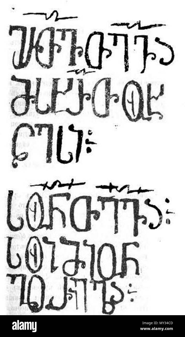 . English: Ekvtime Takaishvili's rendition of the asomtavruli Georgian inscription from the Zarzma monastery, placed above the fresco portrait of Simon Gurieli, Duke of Dukes, Lord High Steward, Duke of the Svans ('ერისთავთ-ერისთავი, მსახურთუხუცესი, სუანთ ერისთავი სუიმიონ გურიელი'). 16 August 2011. Unknown 574 Zarzma inscription 'Simon Gurieli' (Taqaishvili, 1905) Stock Photo