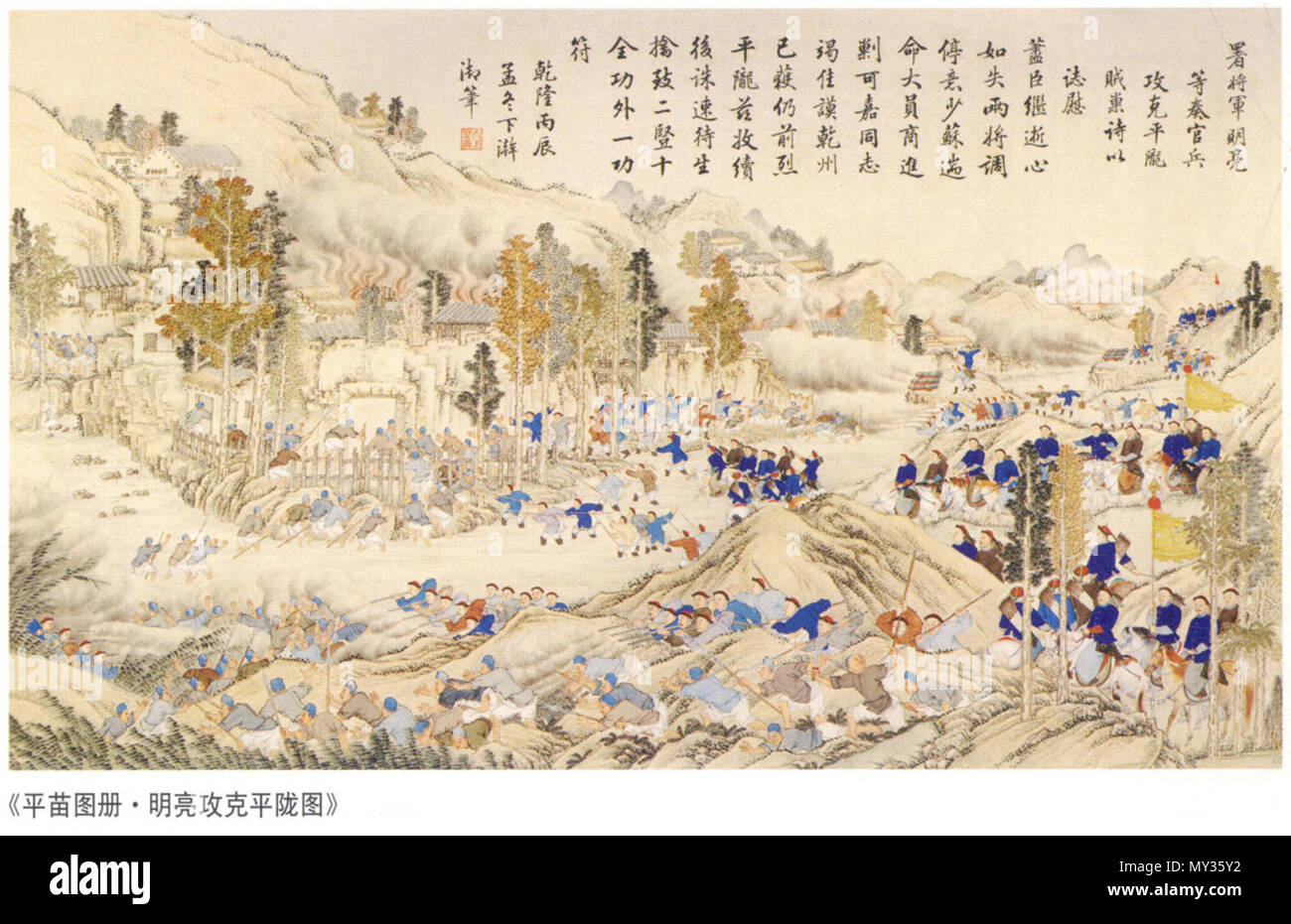 English A Scene Of The Chinese Campaign Against The Miao Hunan 1795 中文 简体 平定苗疆战役之一 攻克平陇贼巢 Late Xviii Century A Collaboration Between Chinese And European Painters The Jesuit Missionaries Involved In Producing