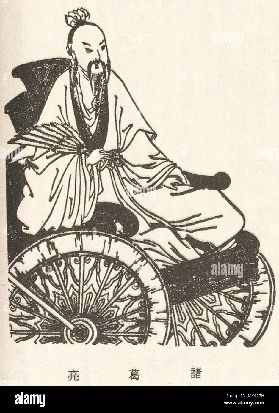 . English: Portrait of the statesman and general Zhuge Liang from a Qing Dynasty edition of The Romance of the Three Kingdoms. Qing Dynasty. Unknown 575 ZhugeLiang1 Stock Photo