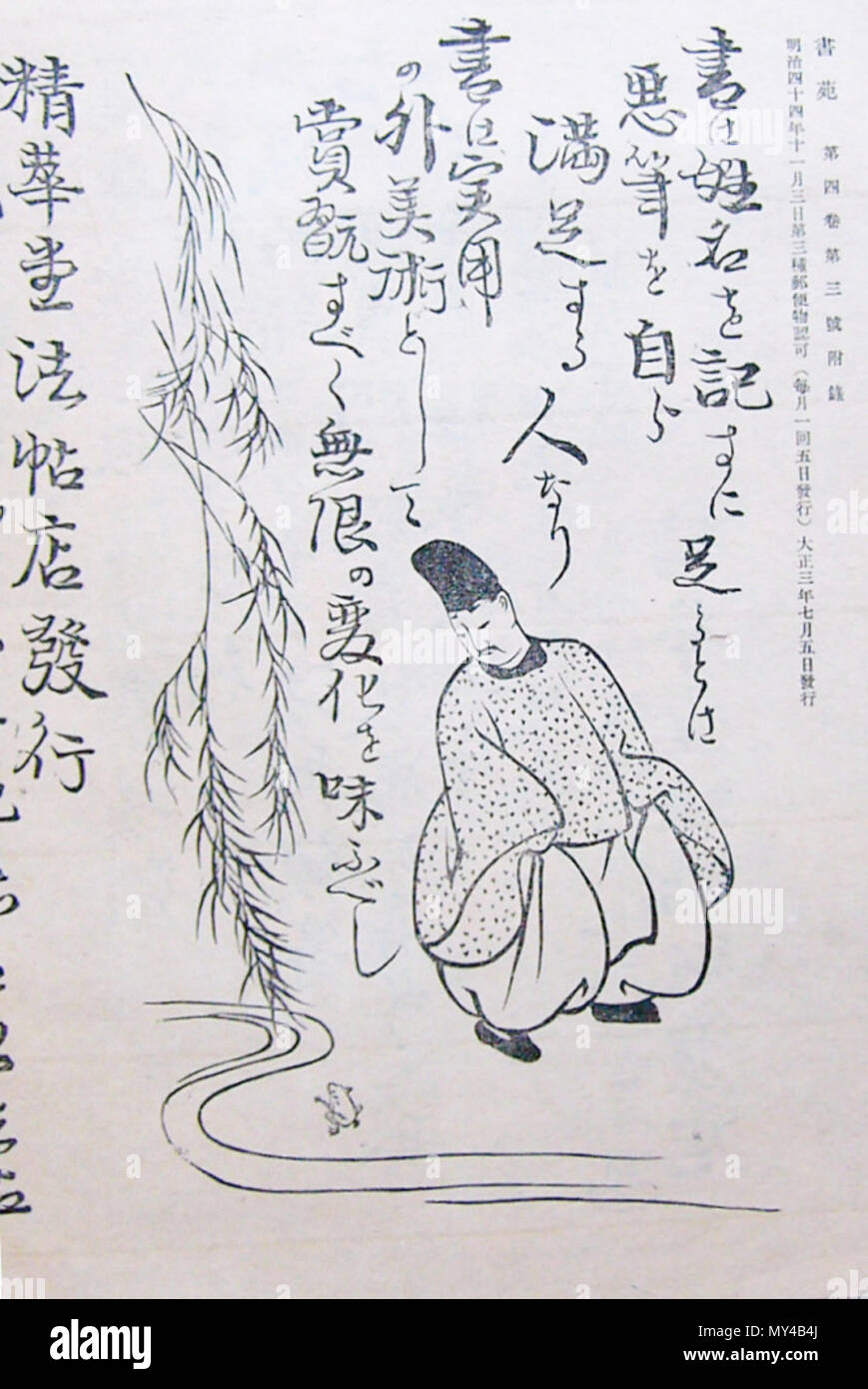 English Drawing Of An Anecdote Of Ono No Michikaze From An Advertisement Of A Stationary Tokyo Japan 日本語 小野道風と蛙 精華堂法帖店広告 Ace1913 Anonymous 398 Ono Michikaze Frog Stock Photo Alamy English Drawing Of An Anecdote Of Ono No Michikaze From An Advertisement Of A Stationary Tokyo Japan 日本語 小野道風と蛙 精華堂法帖店広告 Ace1913 Anonymous 398 Ono Michikaze Frog Stock Photo Alamy