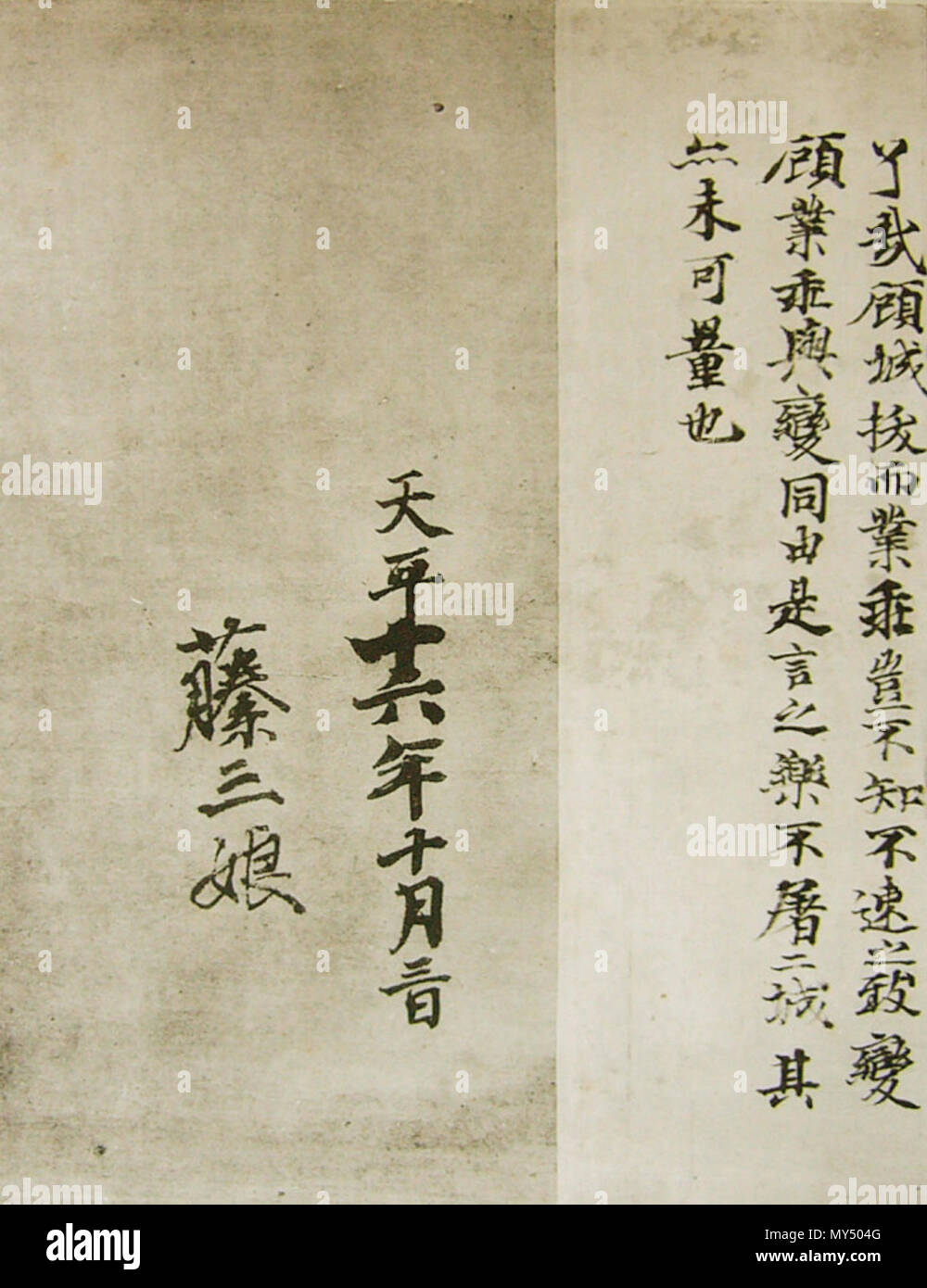 English Copy Of Gakkiron End Part And Signature Written By Empress Komyo After Original Calligraphy By Wang Xizhi Ace303 361 25 3cm Height Shosoin Collection Nara Japan 日本語 光明皇后臨 楽毅論 末尾と自署 Ace756 高25 6cm 紙本墨書 正倉院