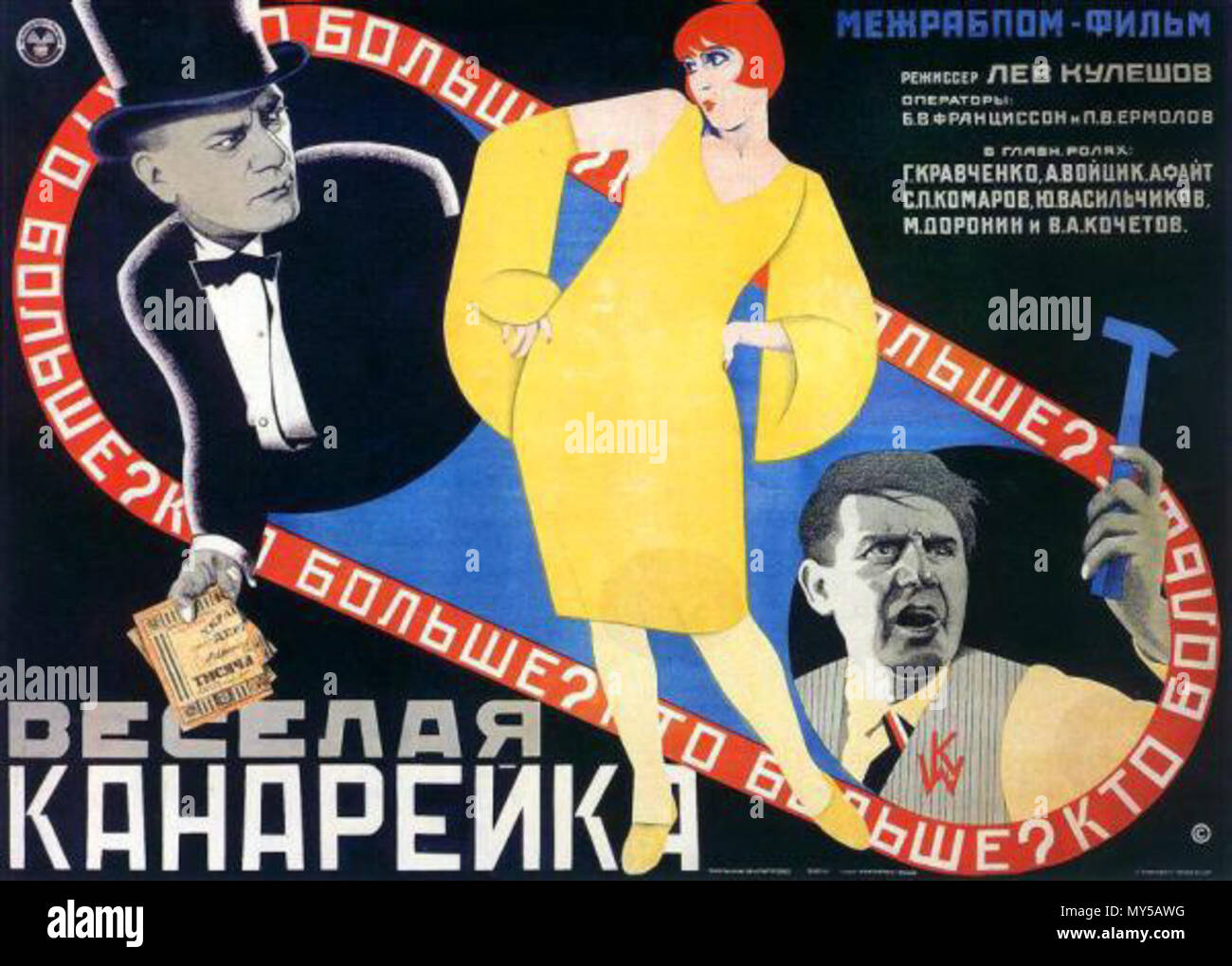 . Русский: постер фильма 'Веселая канарейка' (1929) . 1929. Семён ...