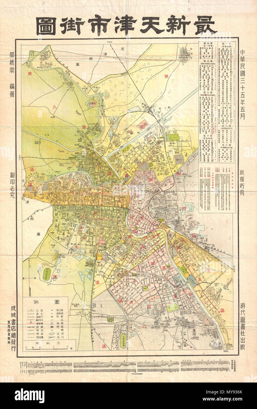 . Tientsin.  English: A highly uncommon map of Tianjin (Chinese: ??; pinyin: Tianjin; Wade-Giles: T'ien-chin; [t?i??n?? t??in??]; Postal map spelling: Tientsin), China dating to 1932. Tientsin was a major trading center in Northern China and, like Shanghai, had administrative concessions to several foreign nations including England, Italy, France, Austria-Hungary, Belgium, Japan, Germany and Russia. Curiously none of the foreign concessions are noted on this map, suggesting it was issued by an isolationist anti-trade element. It does however identify streets, rail lines, administrative buildin Stock Photo