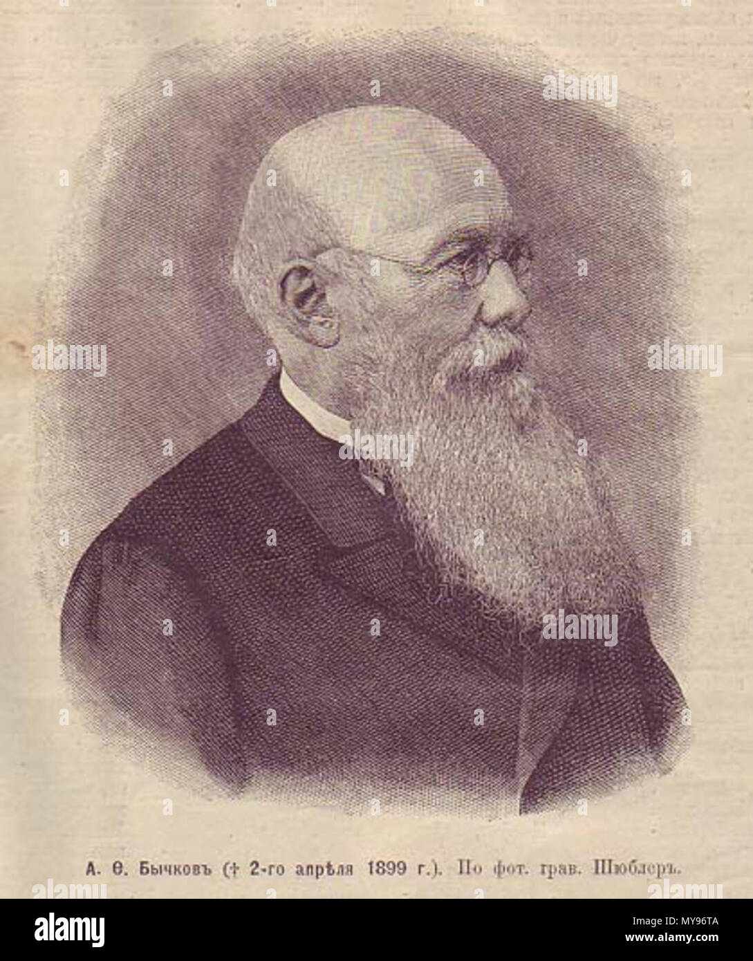 . Русский: Бычков, Афанасий Фёдорович . before 1899. Shubler 25 Afanasy ...