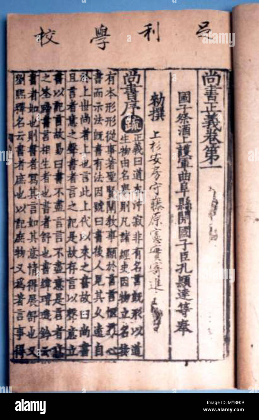 . English: Commentary on the Book of History, Song edition (宋版尚書正義 ...