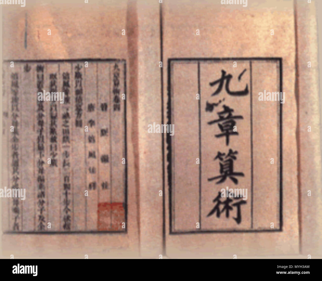 算術書(古書) 中文: 『九章算術』書影。 . 17 February 2007 (original upload date