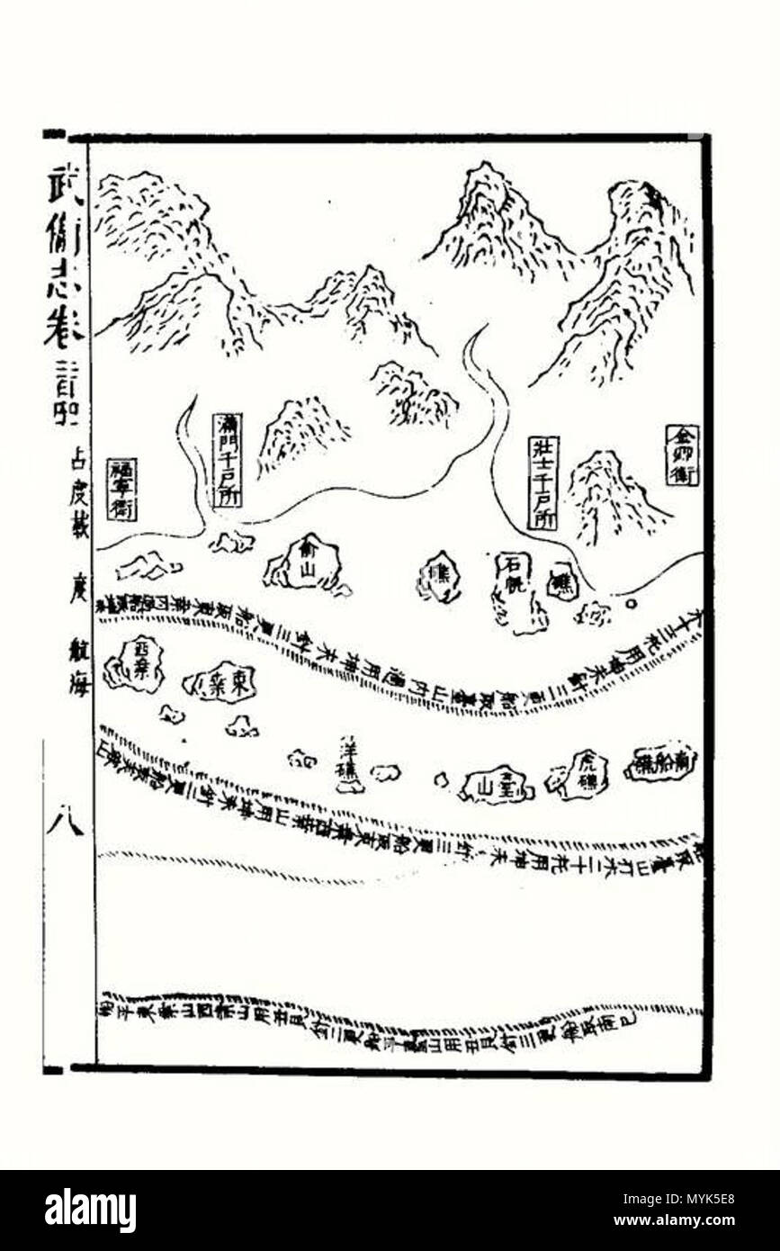 . English: Mao Kun map . 17th century. Mao Kun 342 MAO KUN MAP-13 Stock ...