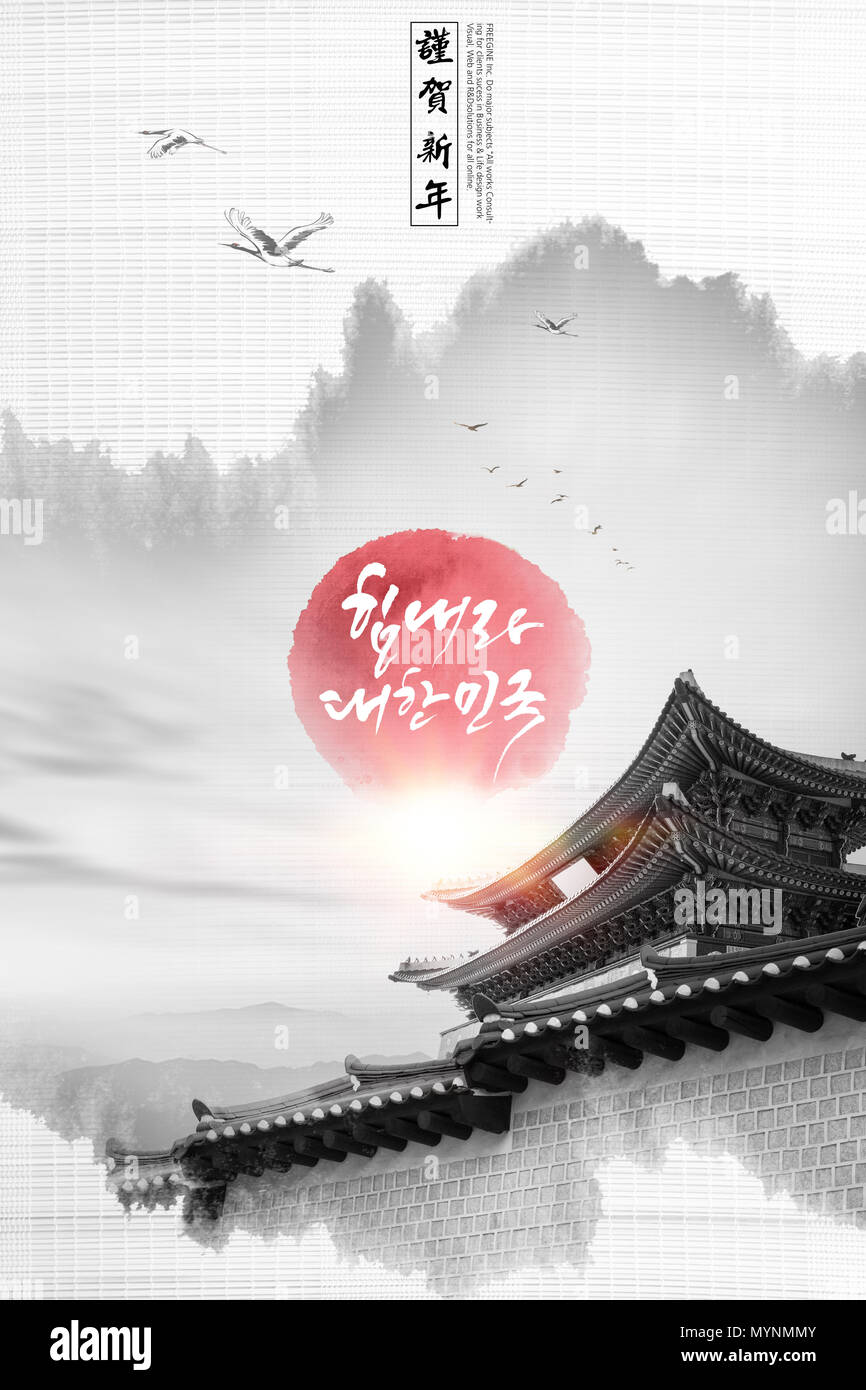 Korean Happy New Year Greeting Card 009 Stock Photo Alamy