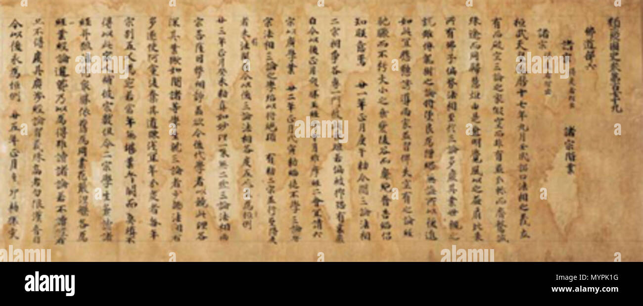 . English Ruijū Kokushi, Maeda edition . 12th century. Unknown 464